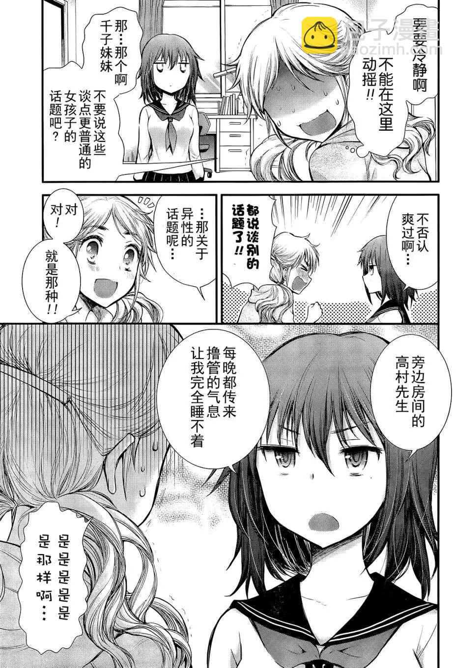 《怪女-奇怪的女高中生甘栗千子》新连载05 第11页