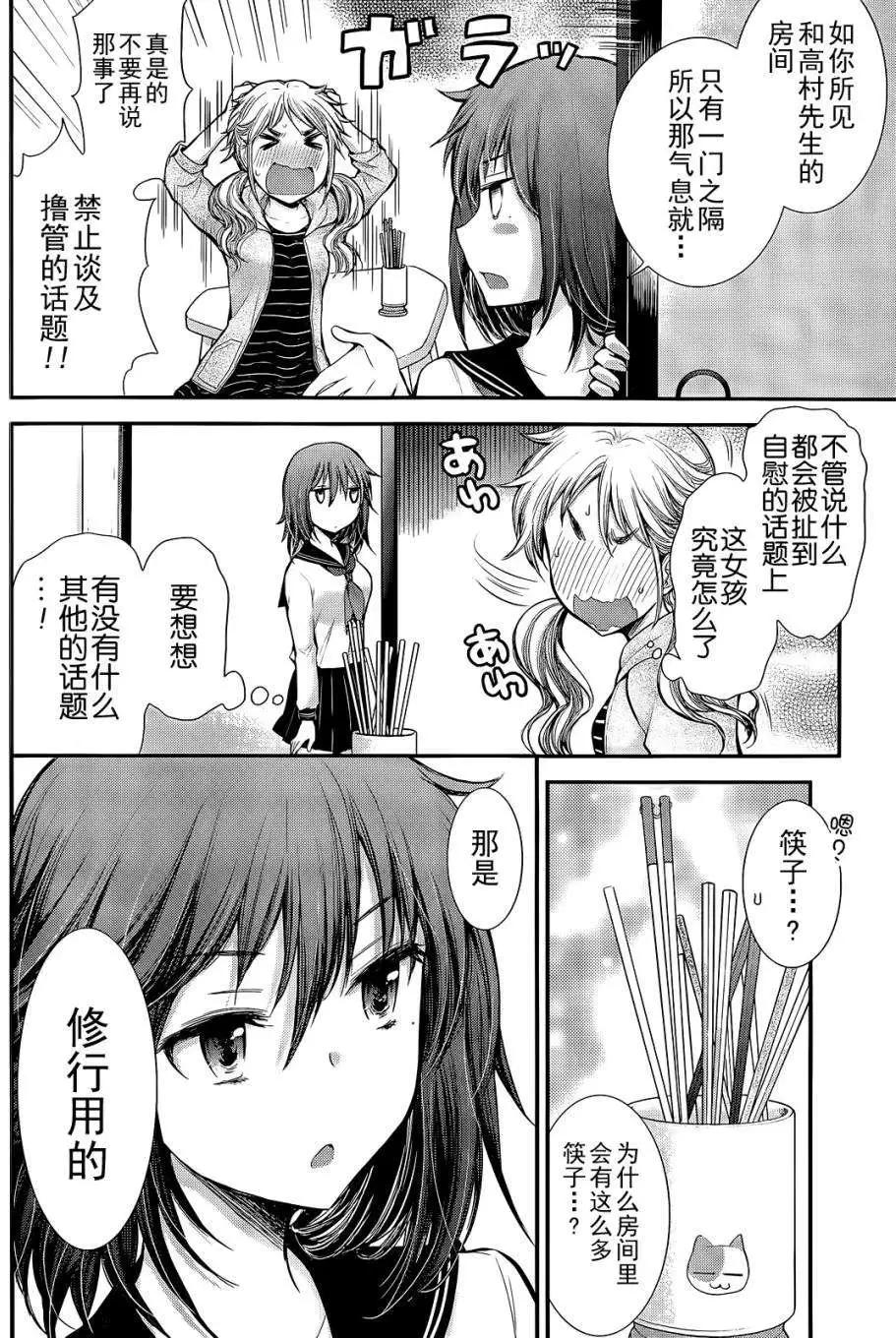 《怪女-奇怪的女高中生甘栗千子》新连载05 第12页