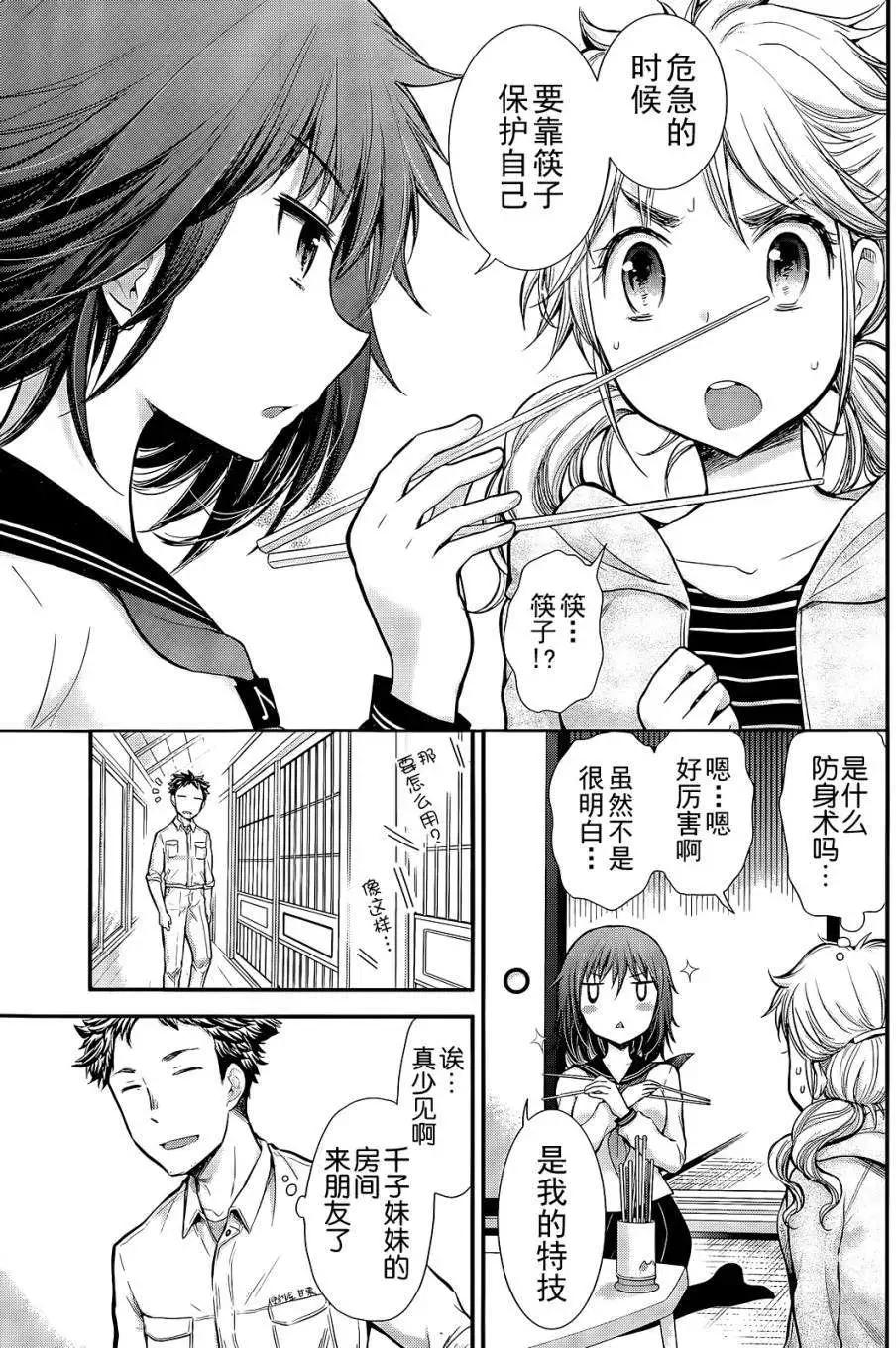 《怪女-奇怪的女高中生甘栗千子》新连载05 第13页