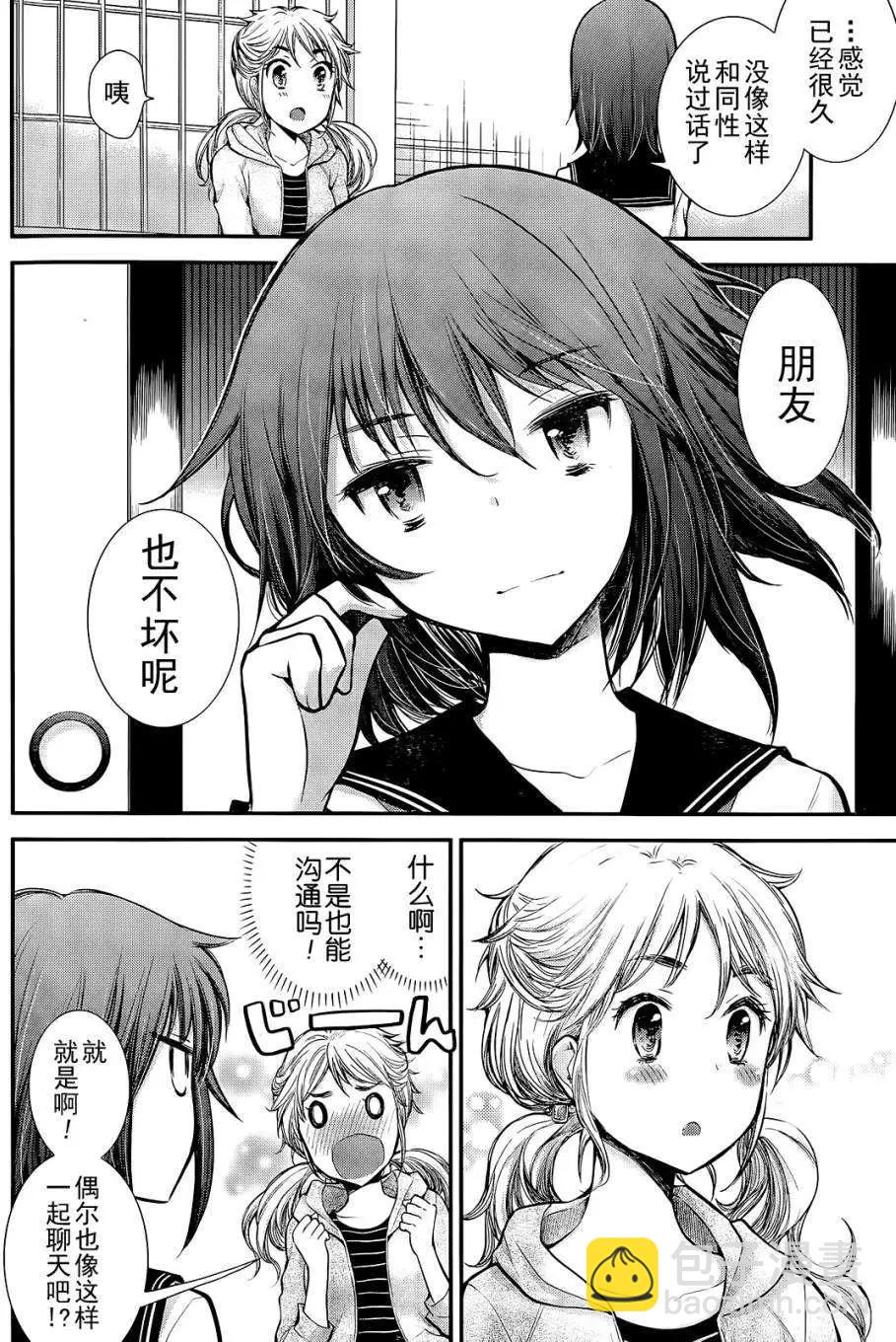 《怪女-奇怪的女高中生甘栗千子》新连载05 第14页