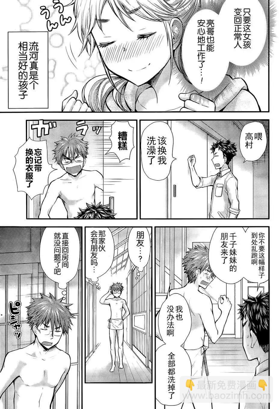 《怪女-奇怪的女高中生甘栗千子》新连载05 第15页