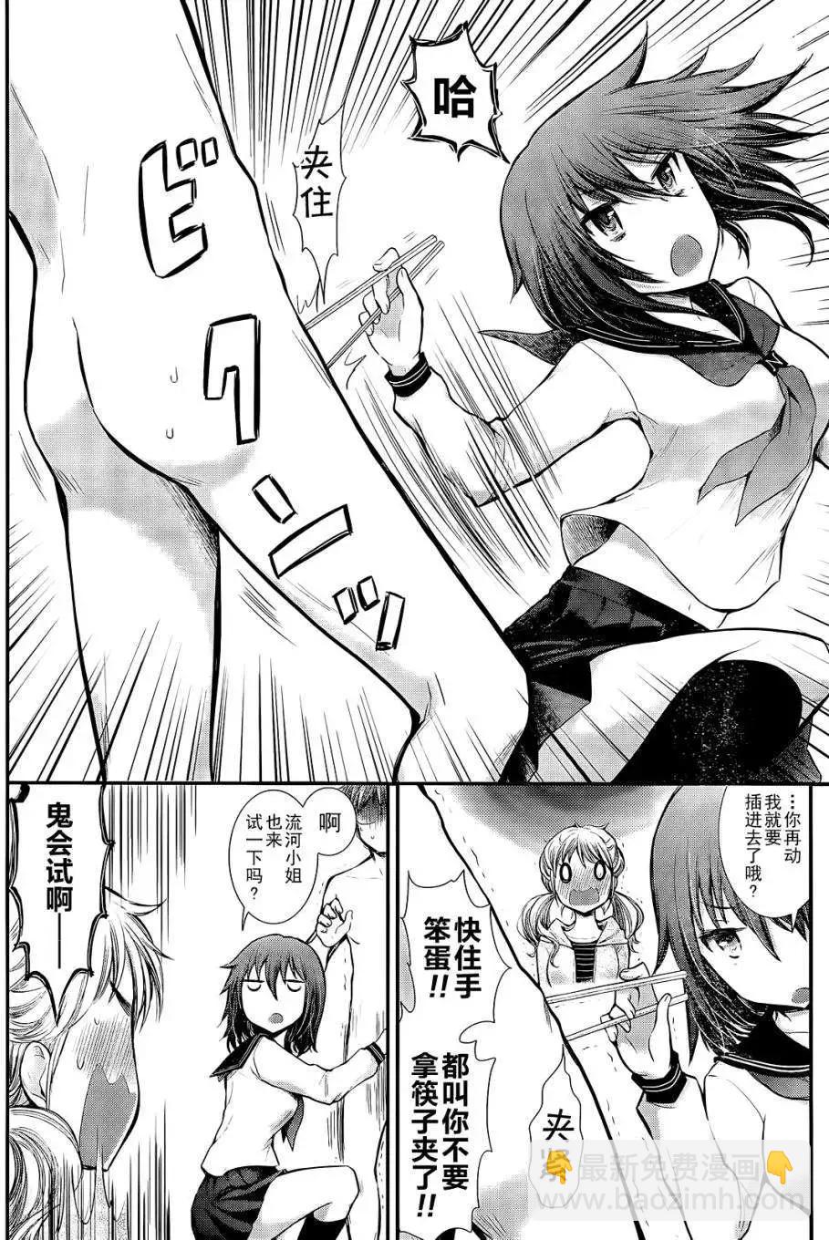 《怪女-奇怪的女高中生甘栗千子》新连载05 第18页