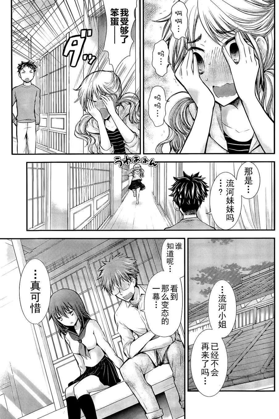 《怪女-奇怪的女高中生甘栗千子》新连载05 第19页