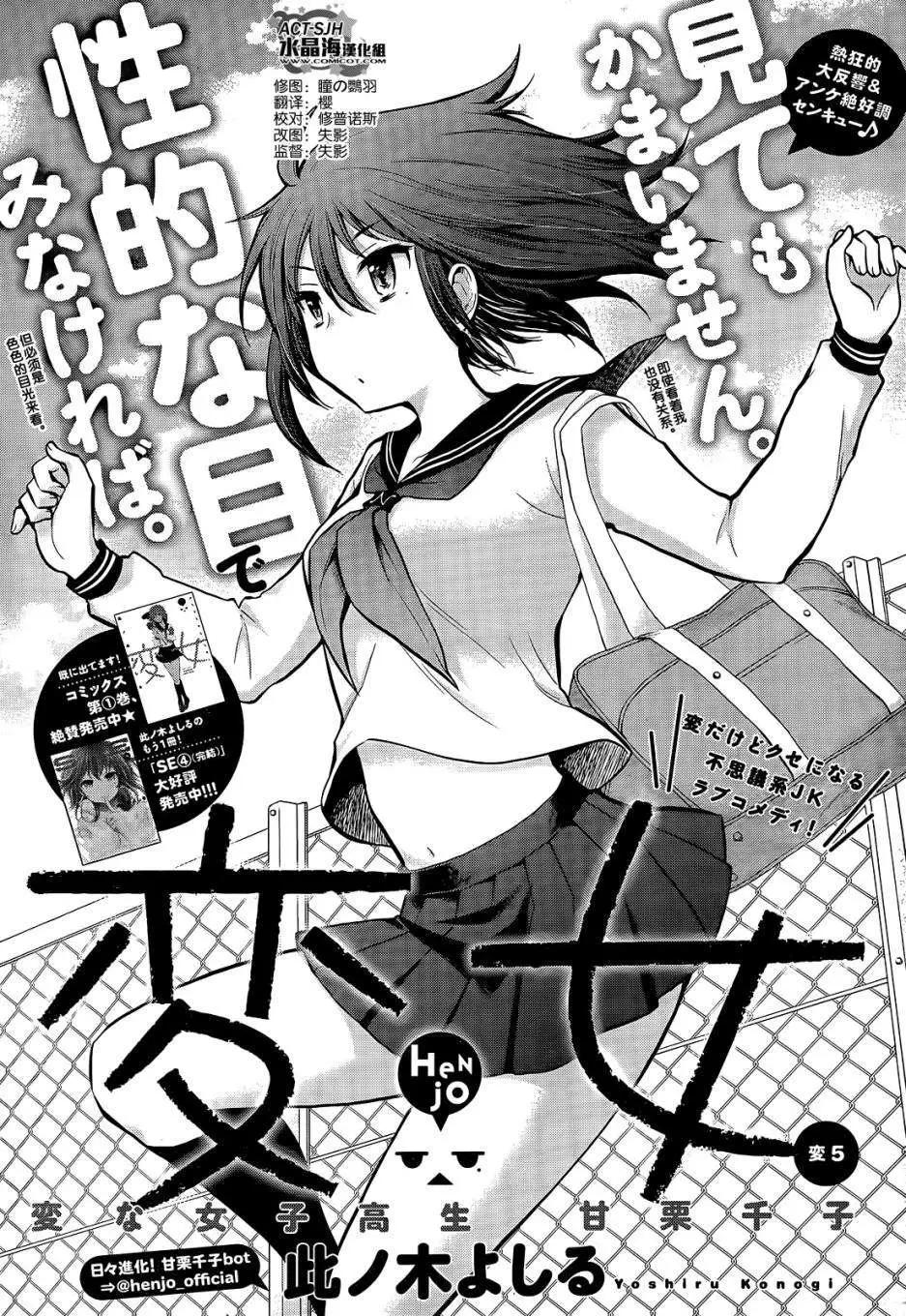 《怪女-奇怪的女高中生甘栗千子》新连载05 第1页
