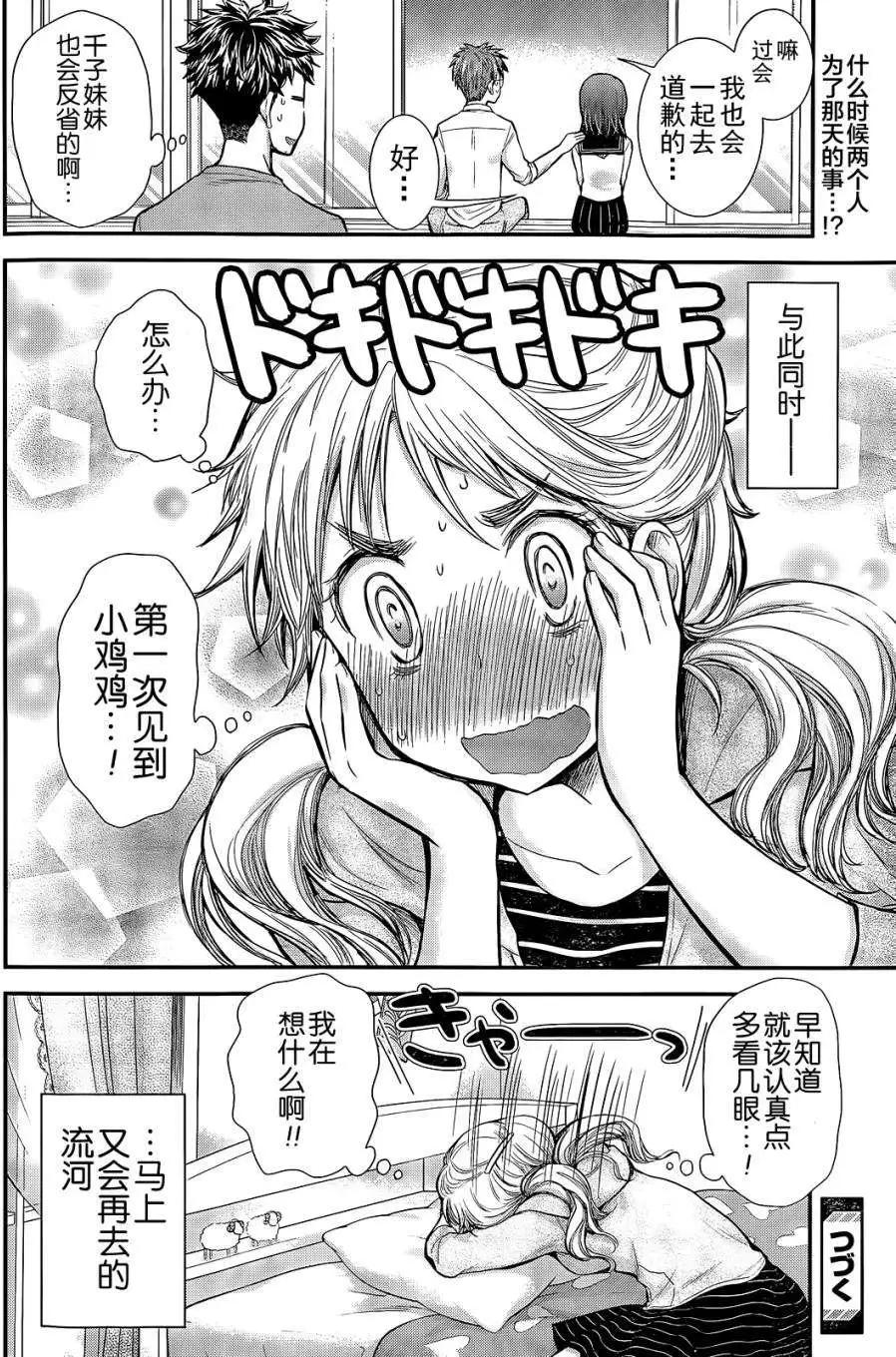 《怪女-奇怪的女高中生甘栗千子》新连载05 第20页