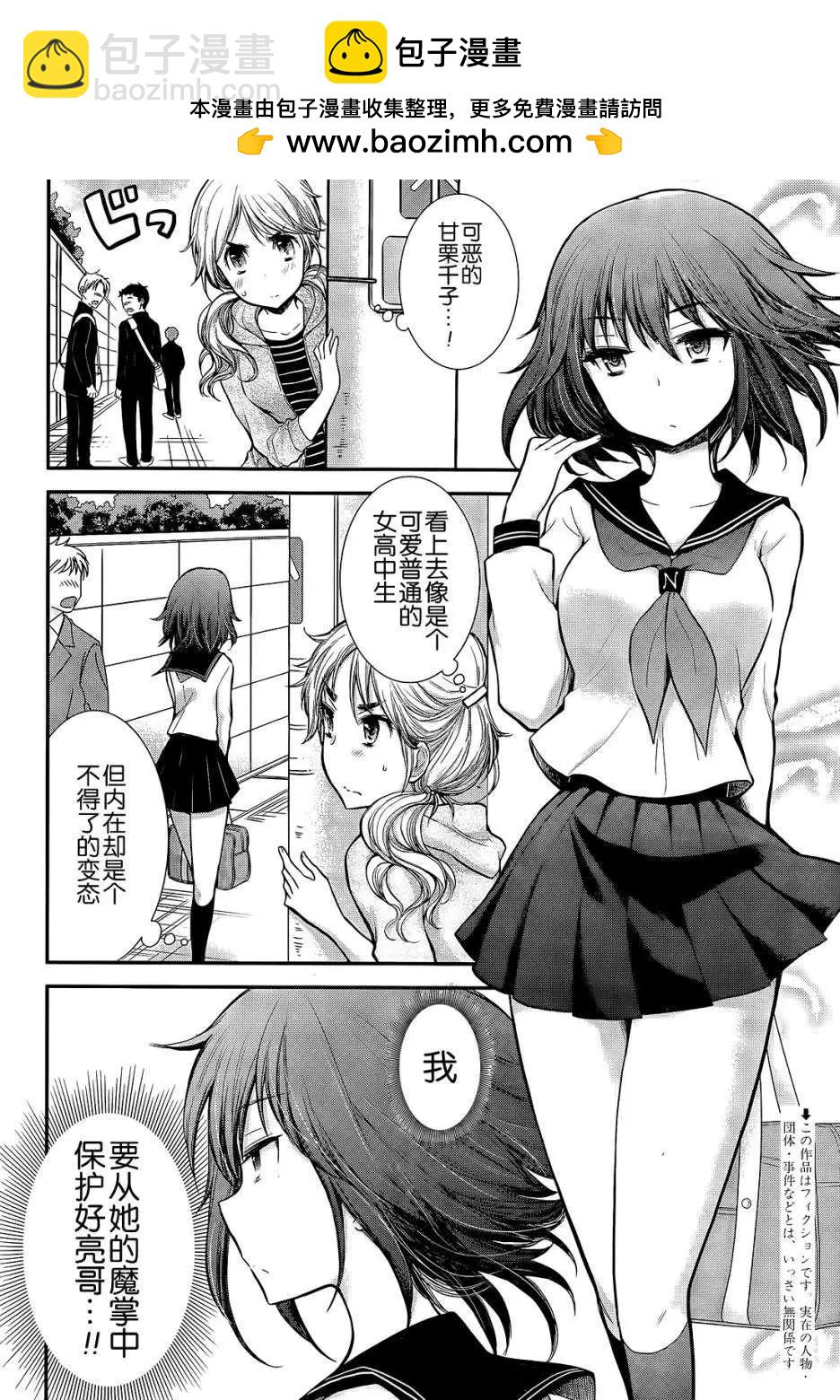《怪女-奇怪的女高中生甘栗千子》新连载05 第2页