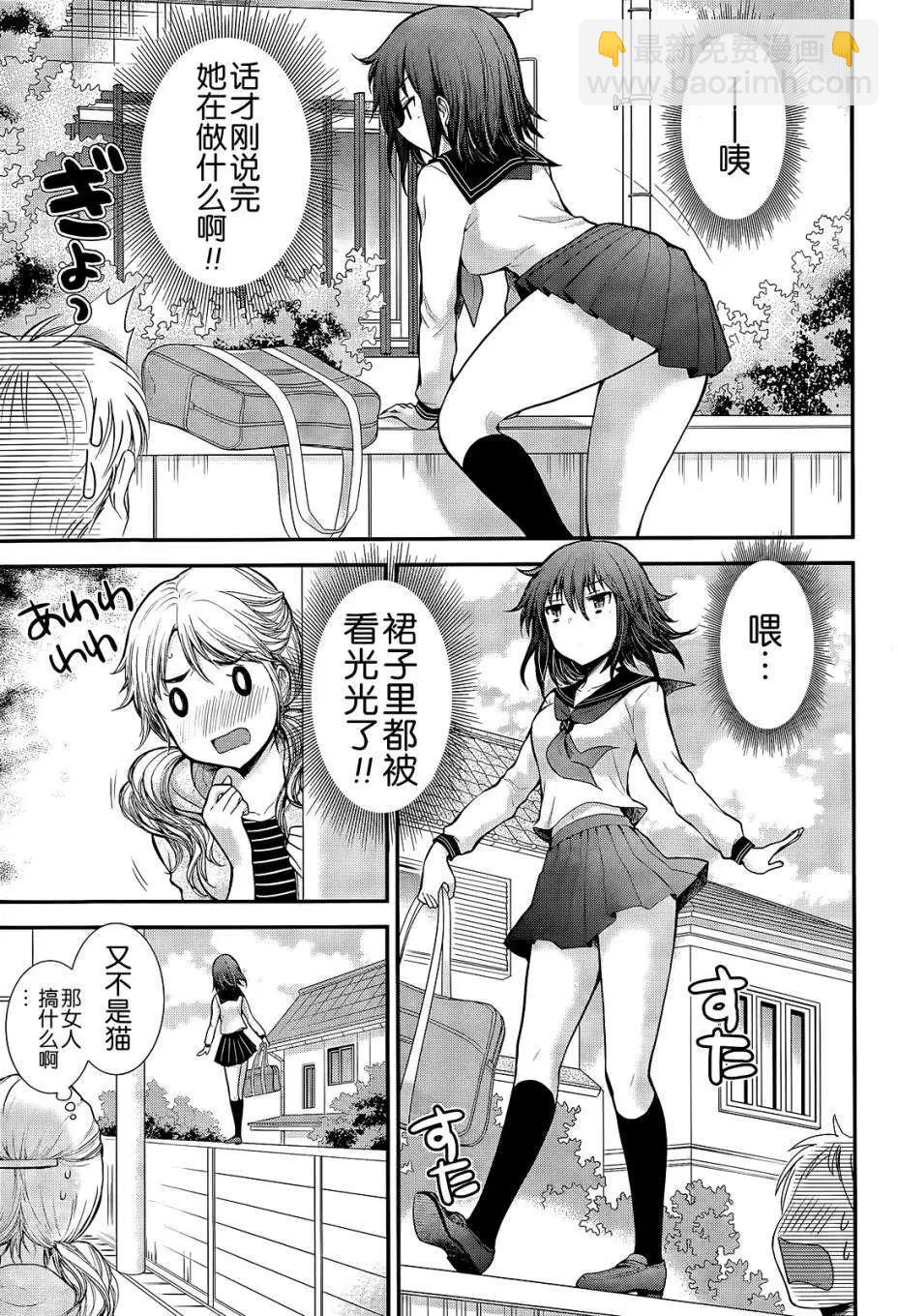 《怪女-奇怪的女高中生甘栗千子》新连载05 第3页