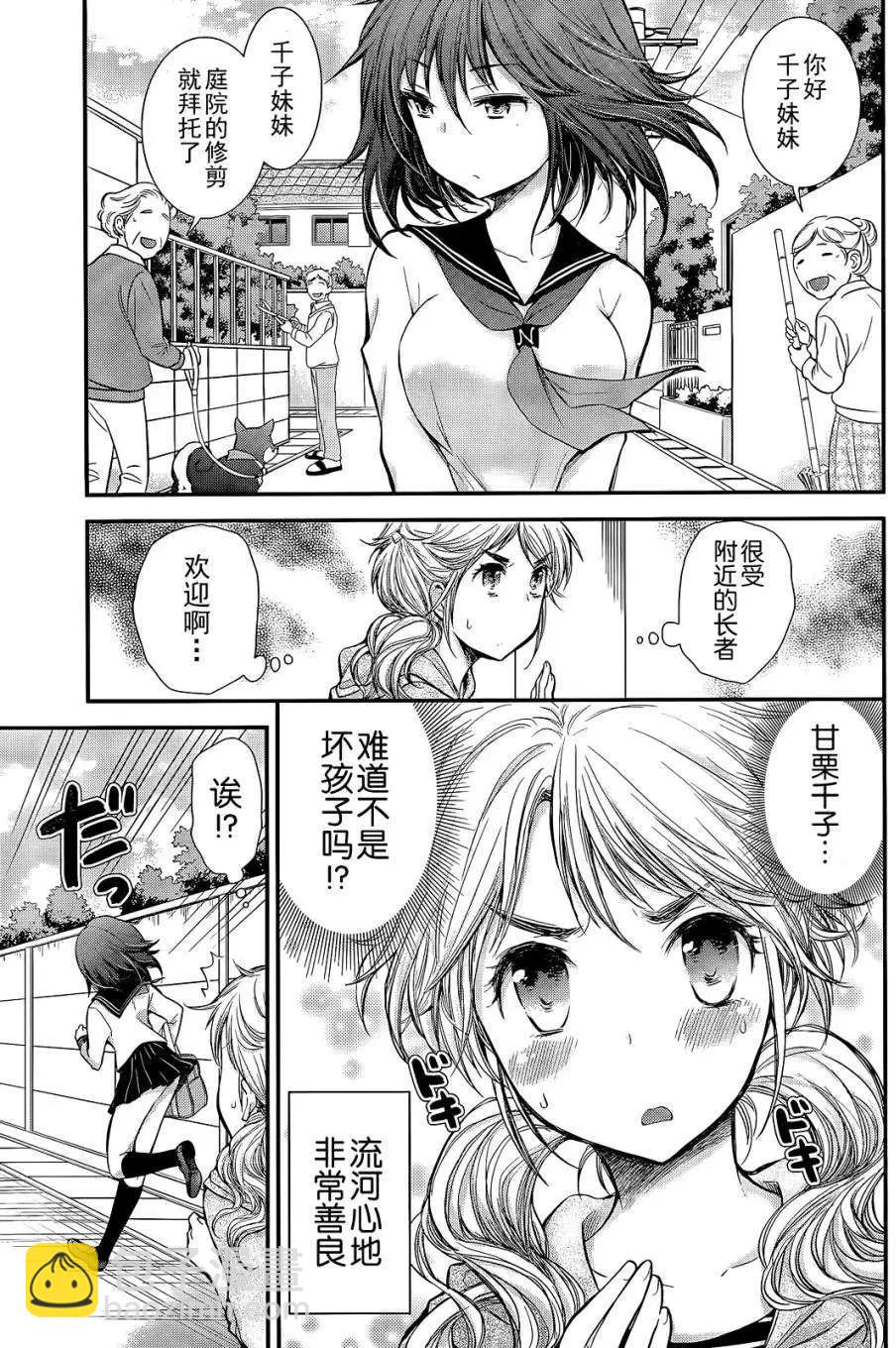 《怪女-奇怪的女高中生甘栗千子》新连载05 第5页