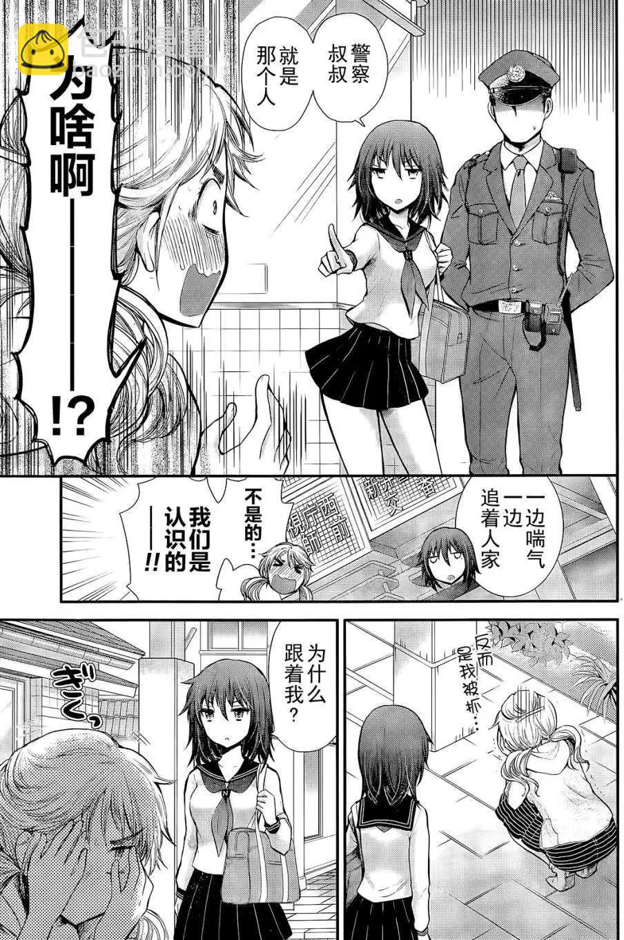 《怪女-奇怪的女高中生甘栗千子》新连载05 第7页