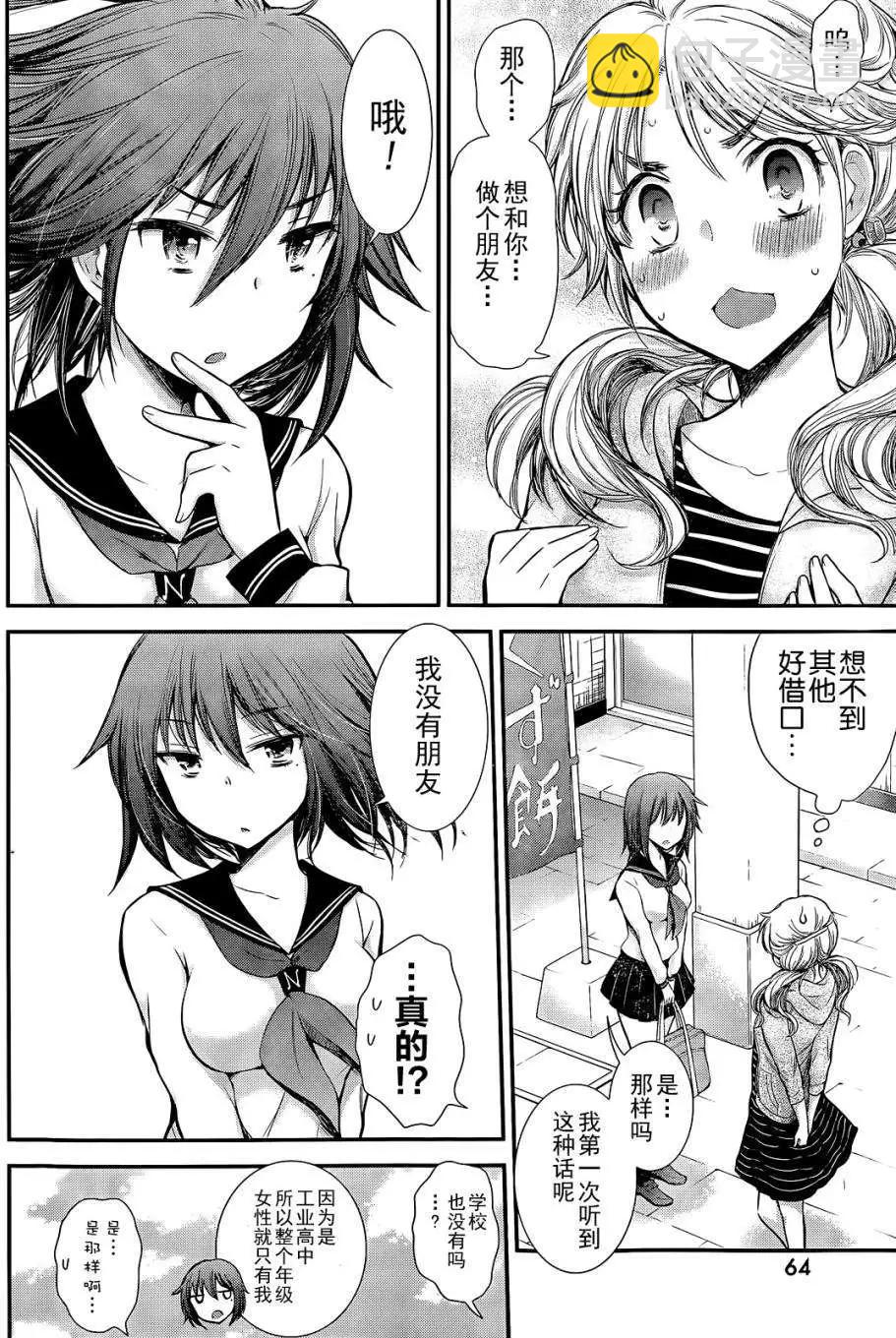 《怪女-奇怪的女高中生甘栗千子》新连载05 第8页