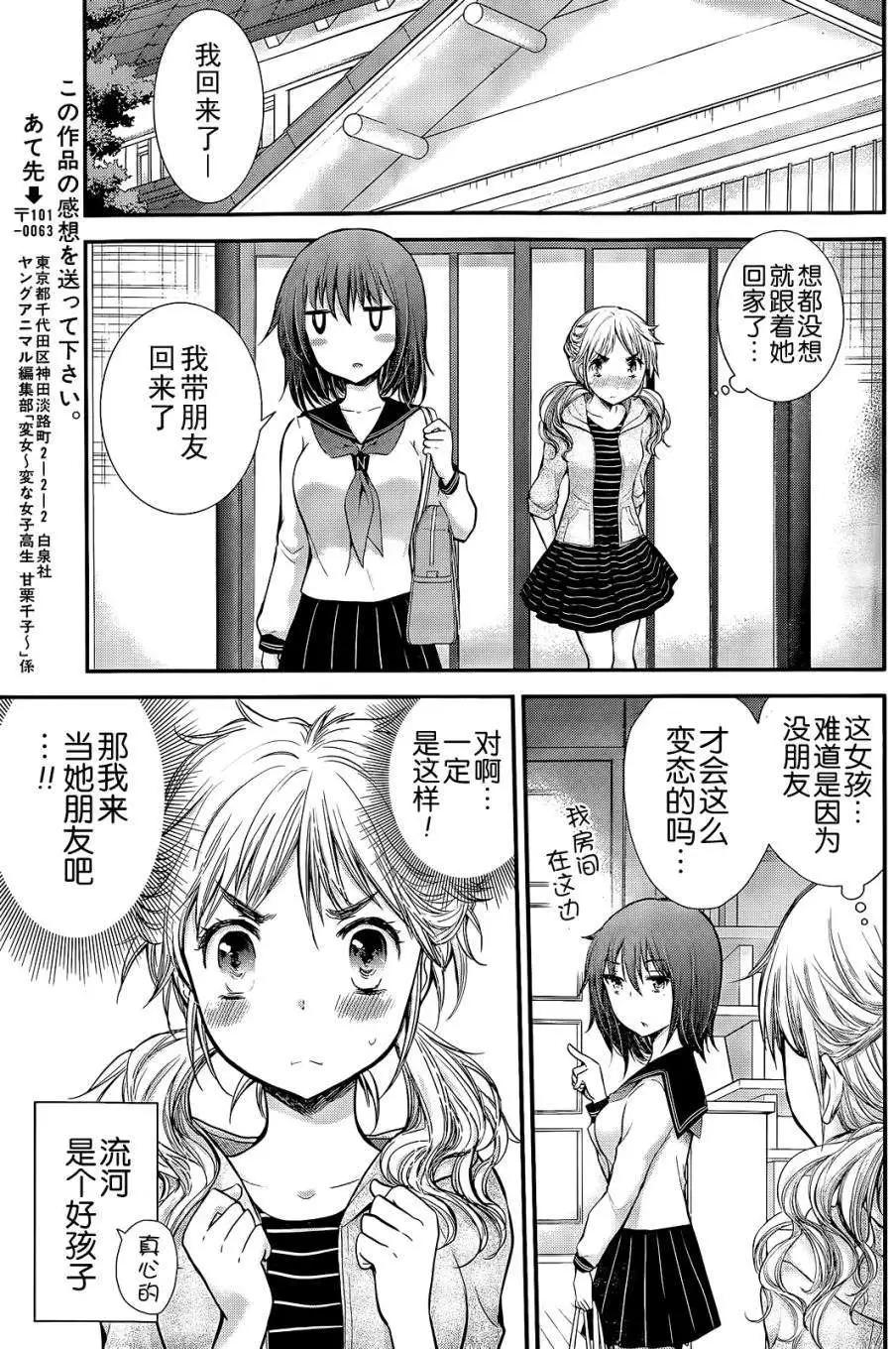 《怪女-奇怪的女高中生甘栗千子》新连载05 第9页