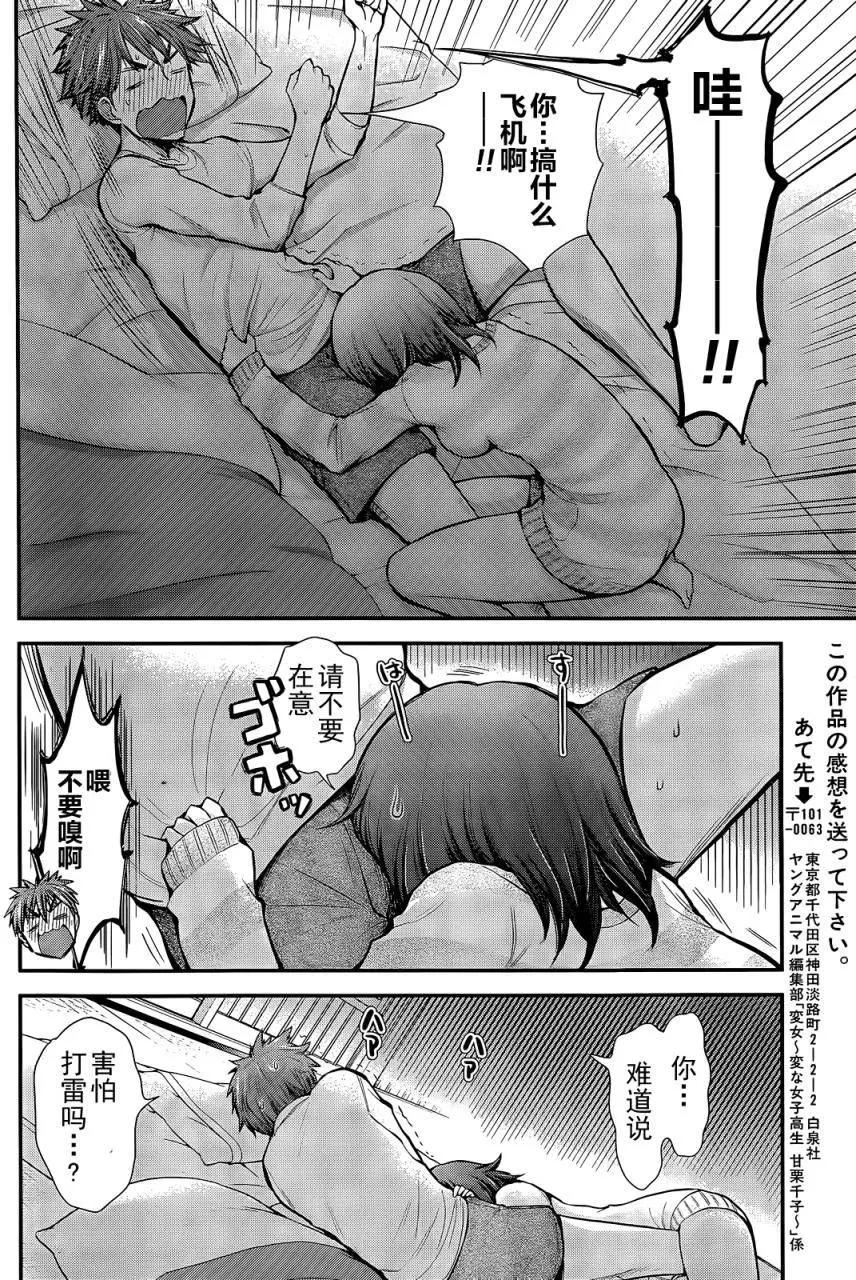《怪女-奇怪的女高中生甘栗千子》新连载06 第10页
