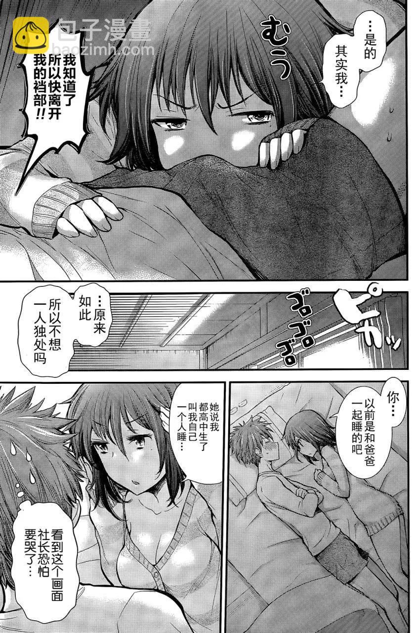 《怪女-奇怪的女高中生甘栗千子》新连载06 第11页