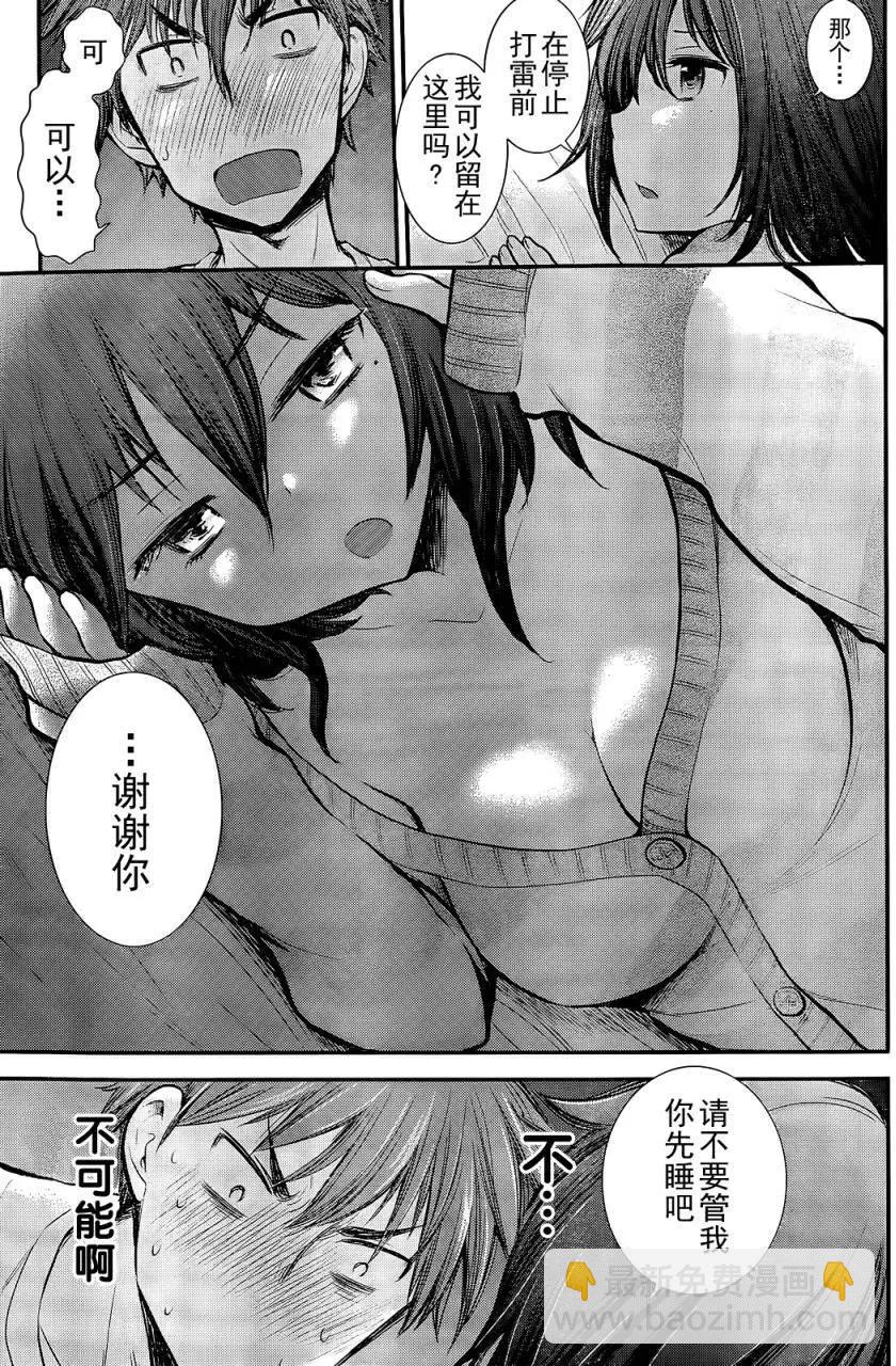 《怪女-奇怪的女高中生甘栗千子》新连载06 第13页