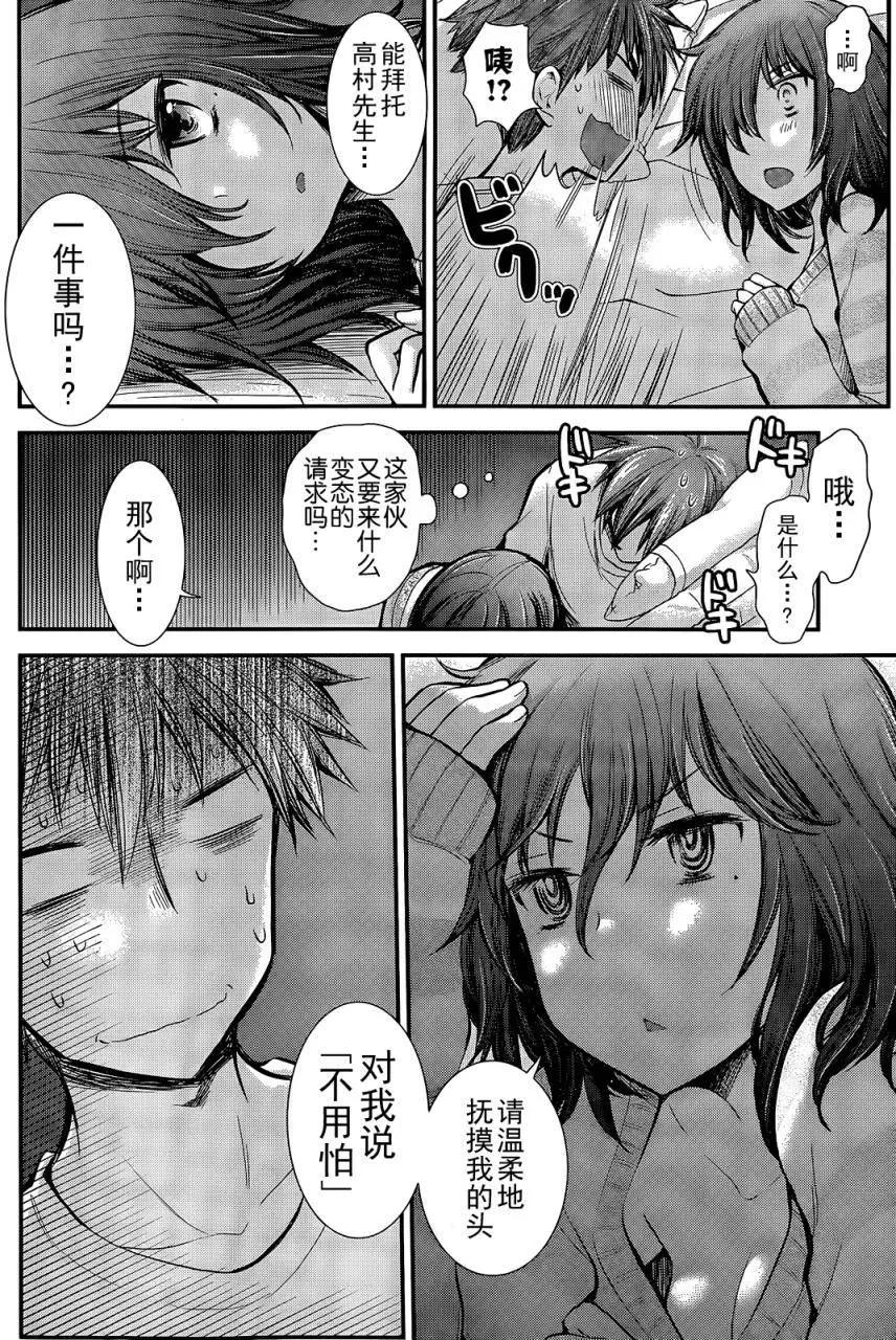 《怪女-奇怪的女高中生甘栗千子》新连载06 第14页