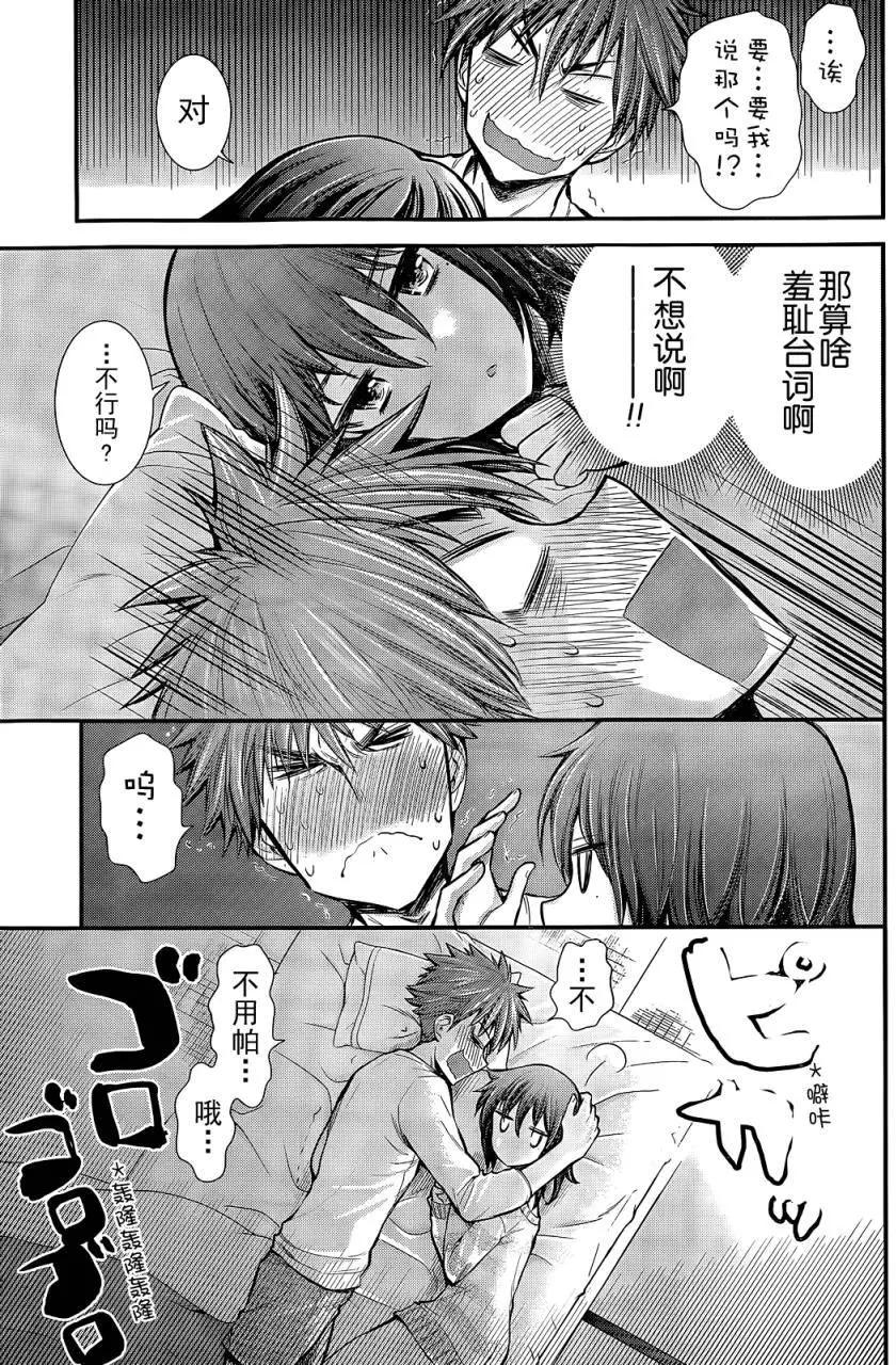 《怪女-奇怪的女高中生甘栗千子》新连载06 第15页