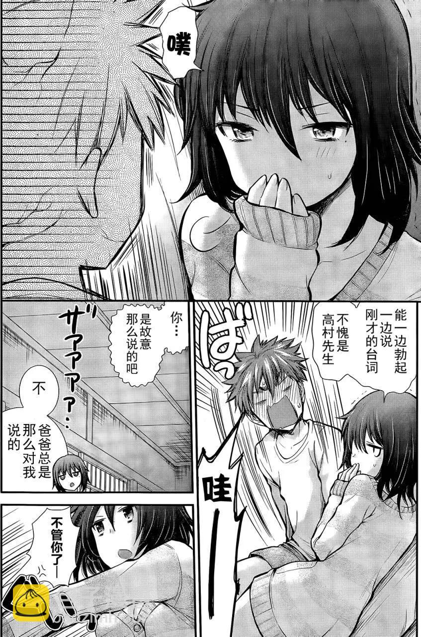 《怪女-奇怪的女高中生甘栗千子》新连载06 第16页