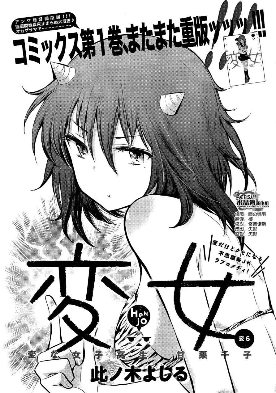 《怪女-奇怪的女高中生甘栗千子》新连载06 第1页