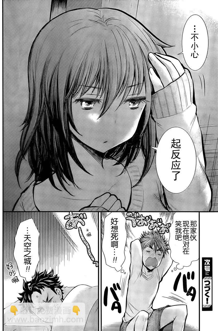 《怪女-奇怪的女高中生甘栗千子》新连载06 第20页
