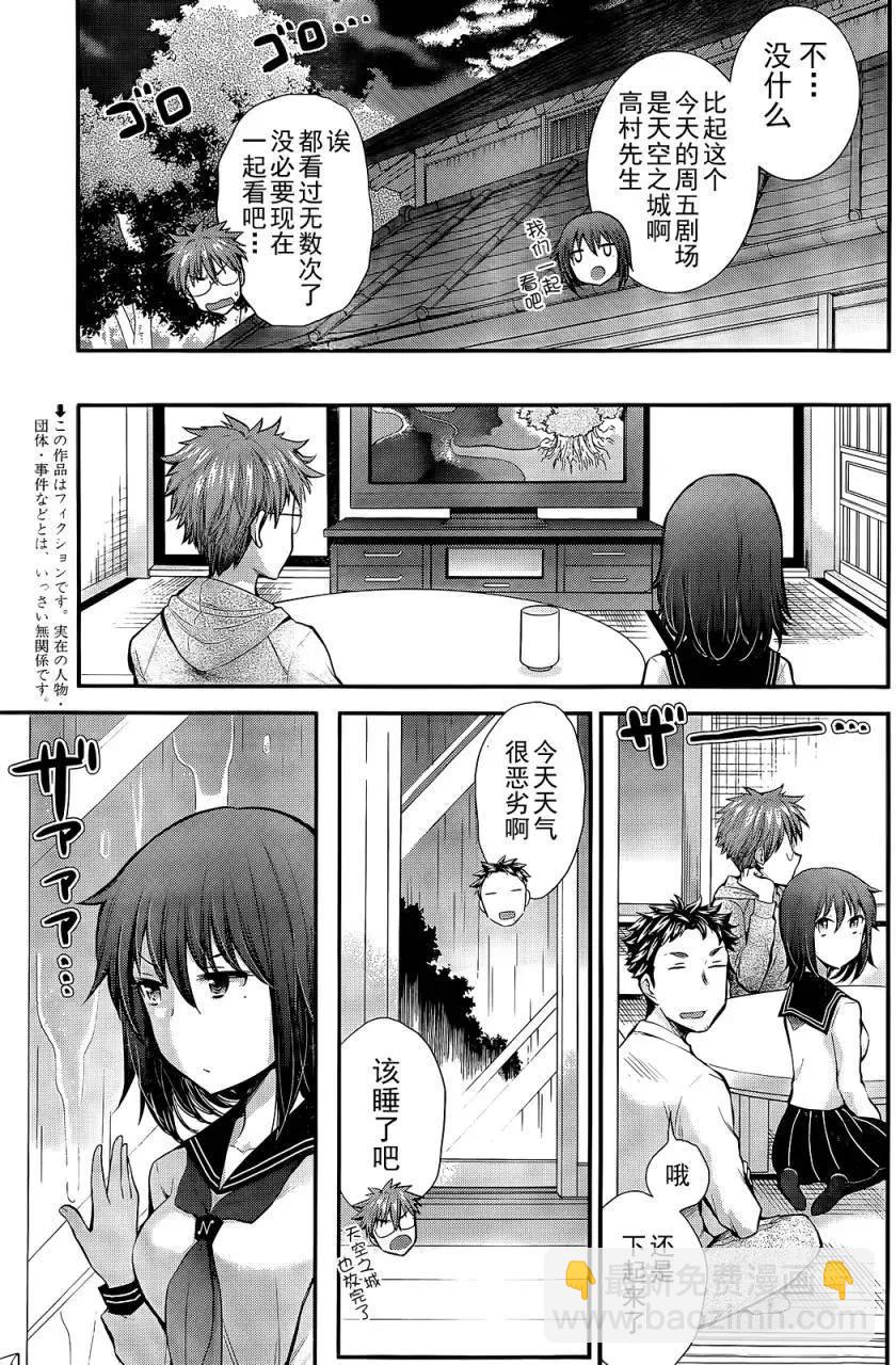《怪女-奇怪的女高中生甘栗千子》新连载06 第3页