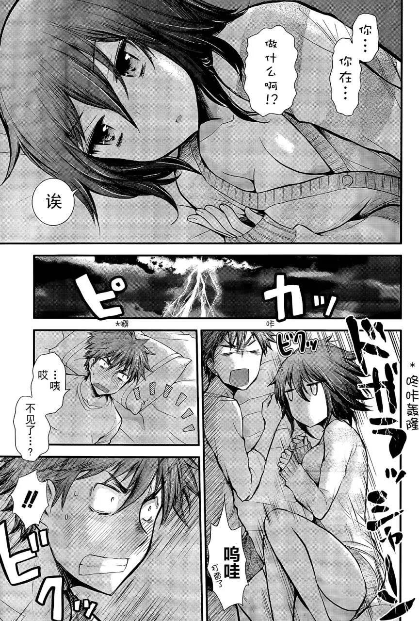 《怪女-奇怪的女高中生甘栗千子》新连载06 第9页