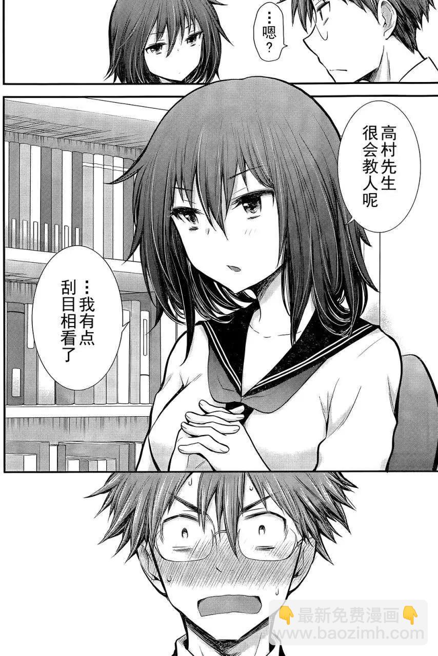 《怪女-奇怪的女高中生甘栗千子》新连载03 第10页