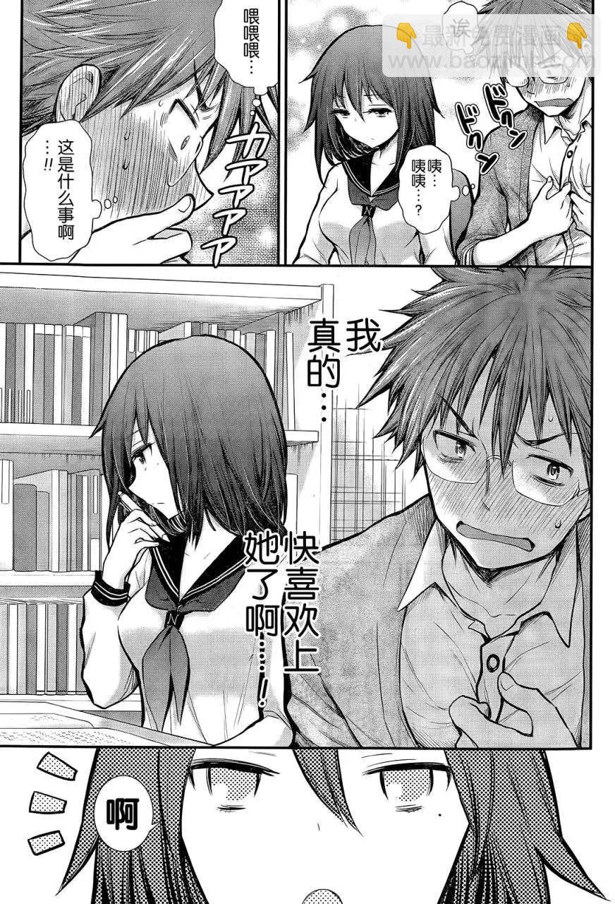 《怪女-奇怪的女高中生甘栗千子》新连载03 第11页