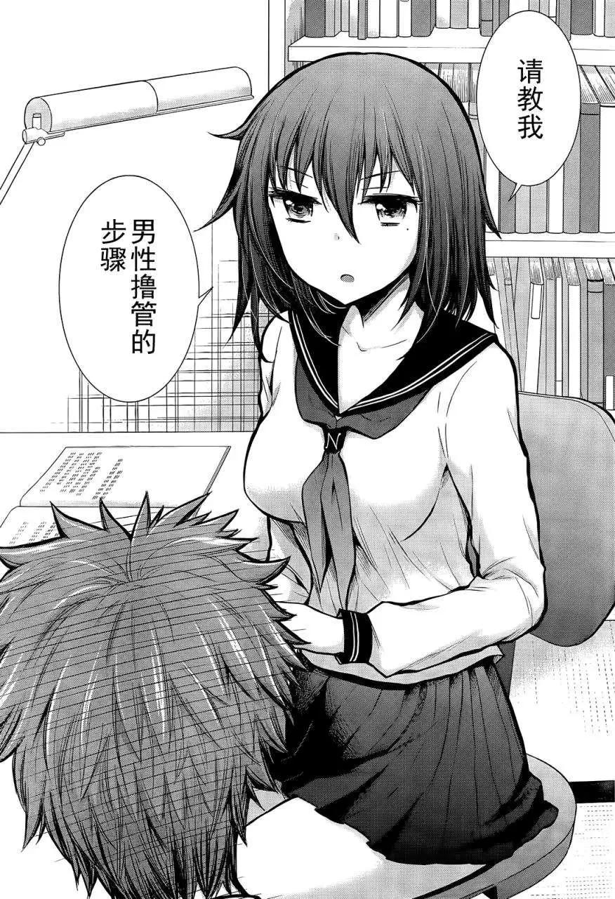 《怪女-奇怪的女高中生甘栗千子》新连载03 第13页