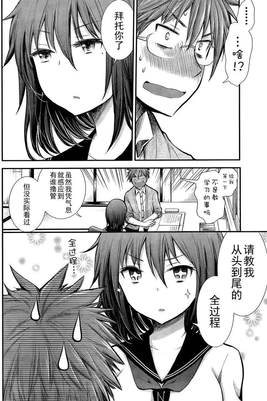 《怪女-奇怪的女高中生甘栗千子》新连载03 第14页