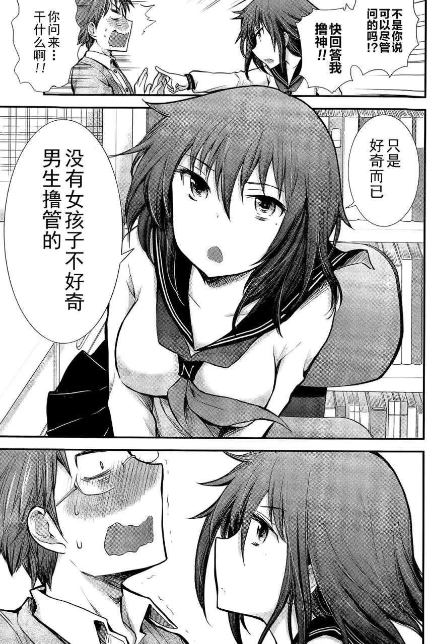 《怪女-奇怪的女高中生甘栗千子》新连载03 第15页