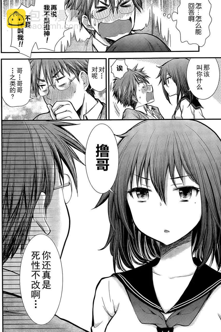 《怪女-奇怪的女高中生甘栗千子》新连载03 第16页