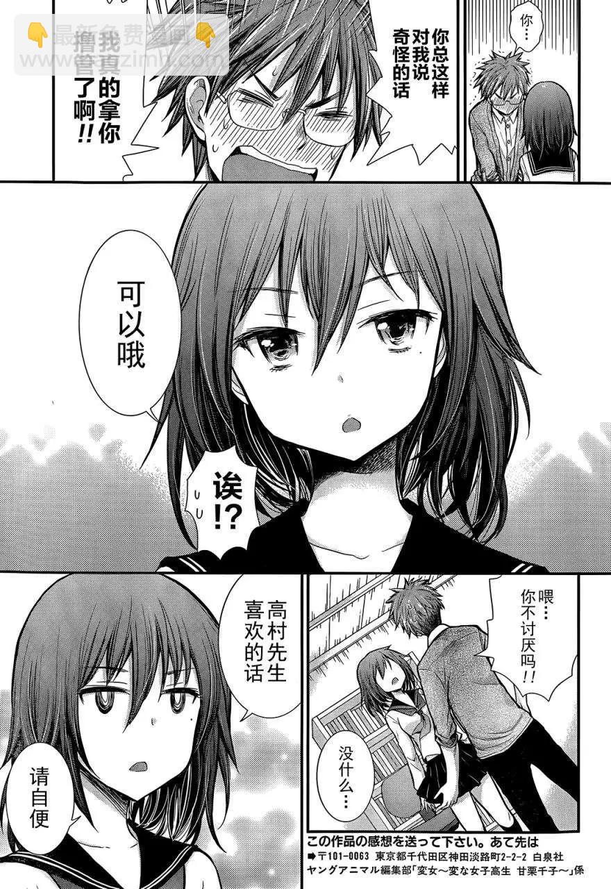 《怪女-奇怪的女高中生甘栗千子》新连载03 第17页