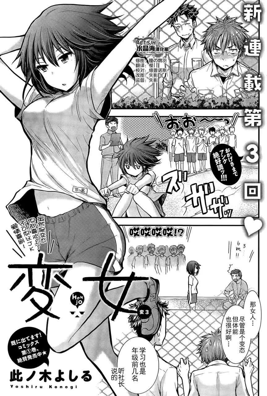 《怪女-奇怪的女高中生甘栗千子》新连载03 第1页