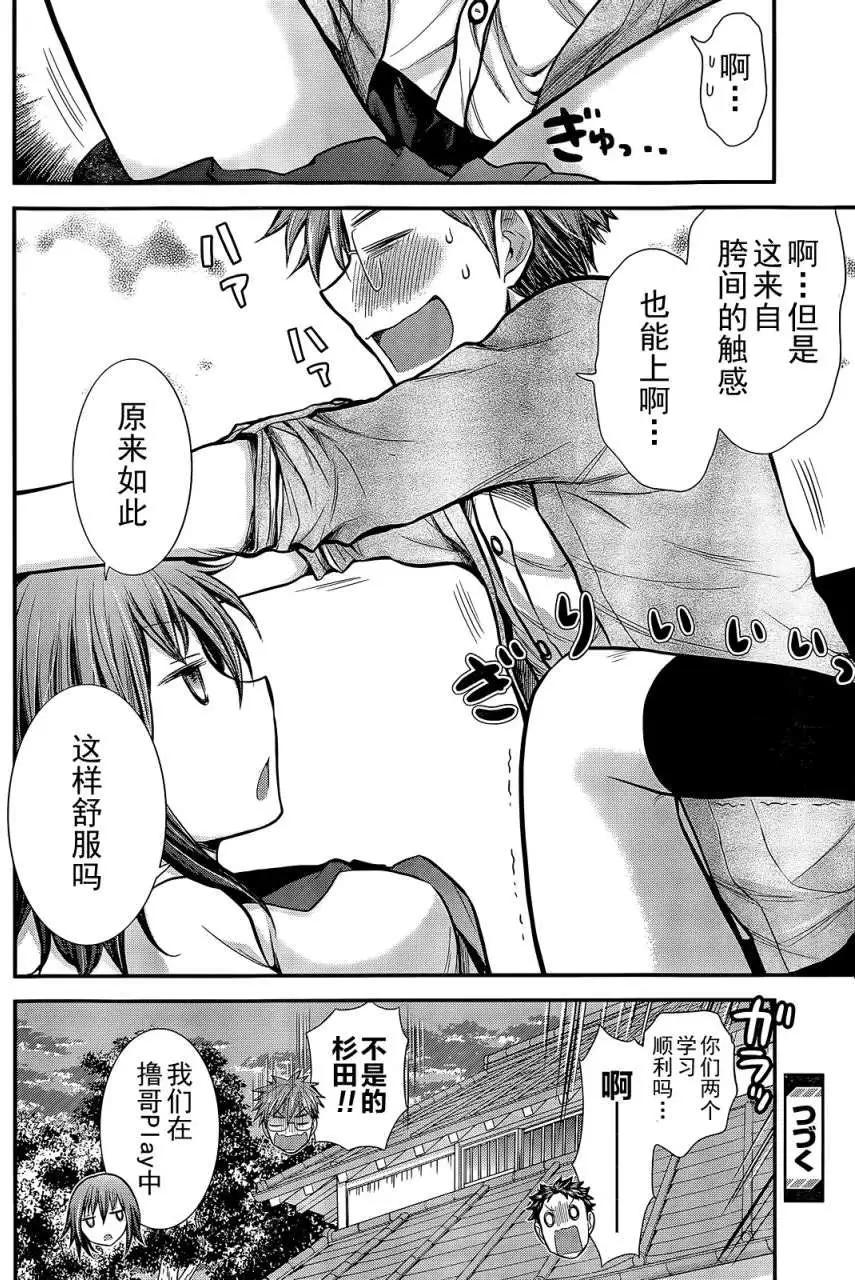 《怪女-奇怪的女高中生甘栗千子》新连载03 第20页