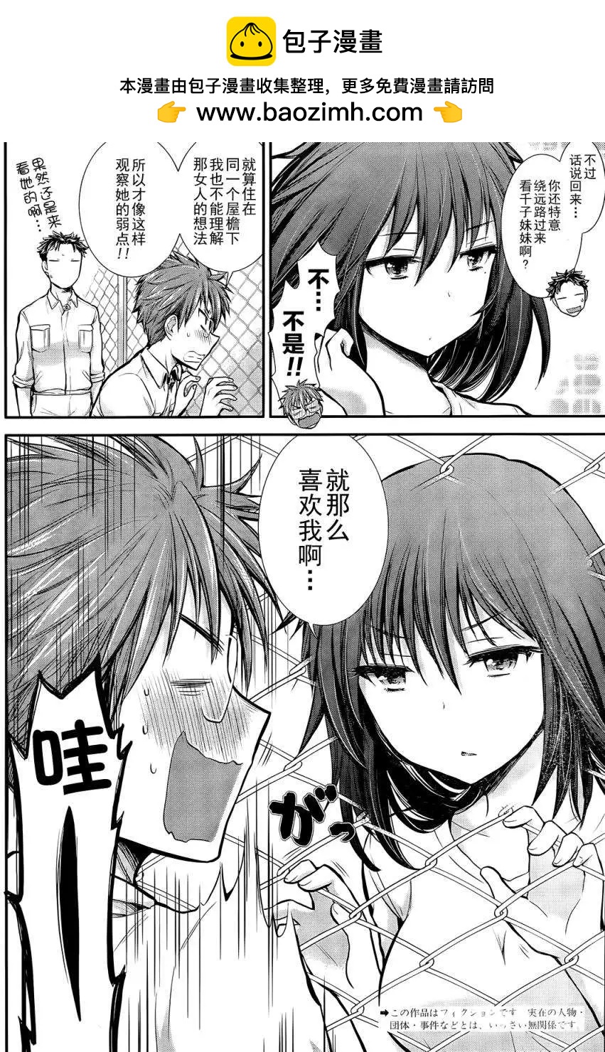 《怪女-奇怪的女高中生甘栗千子》新连载03 第2页