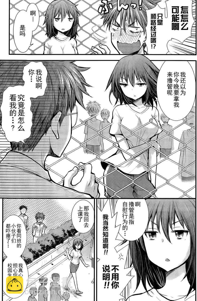 《怪女-奇怪的女高中生甘栗千子》新连载03 第3页