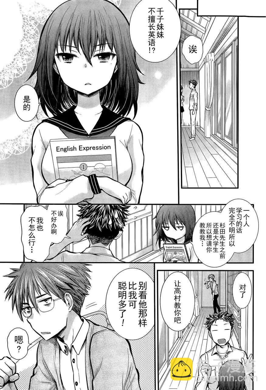《怪女-奇怪的女高中生甘栗千子》新连载03 第5页