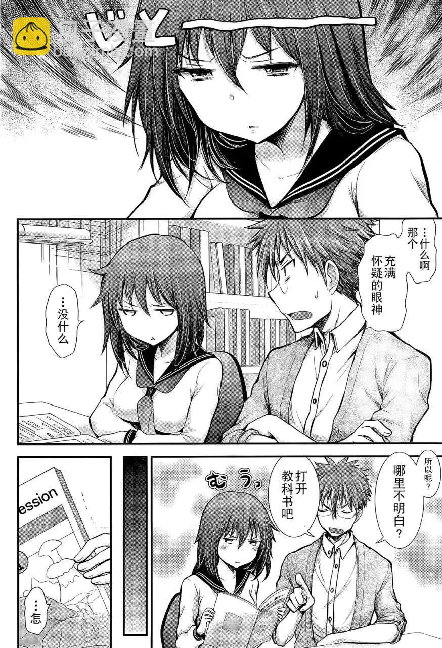 《怪女-奇怪的女高中生甘栗千子》新连载03 第6页
