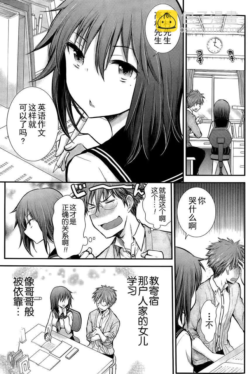 《怪女-奇怪的女高中生甘栗千子》新连载03 第9页