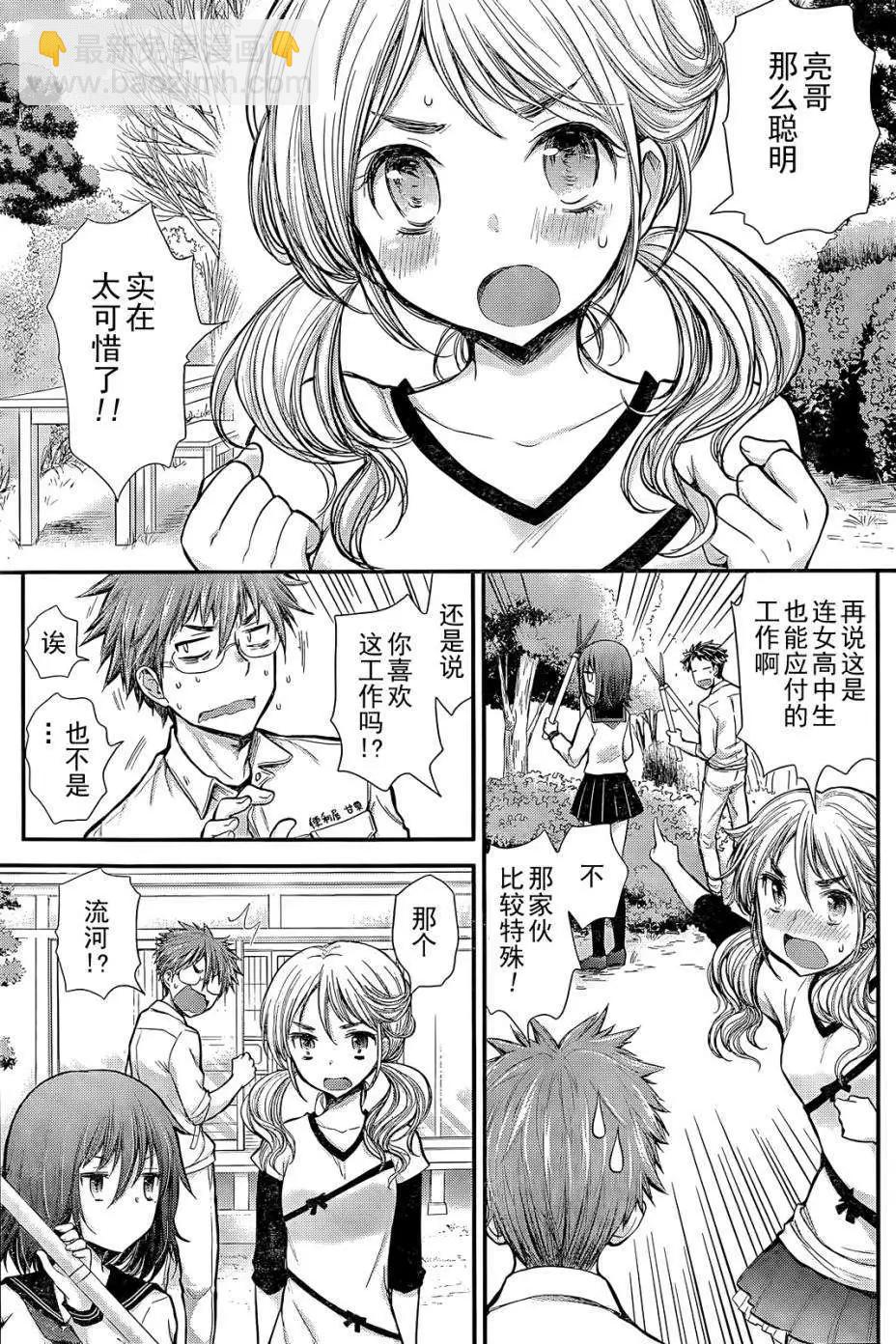 《怪女-奇怪的女高中生甘栗千子》新连载04 第10页
