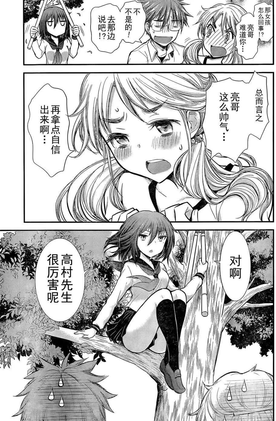 《怪女-奇怪的女高中生甘栗千子》新连载04 第14页
