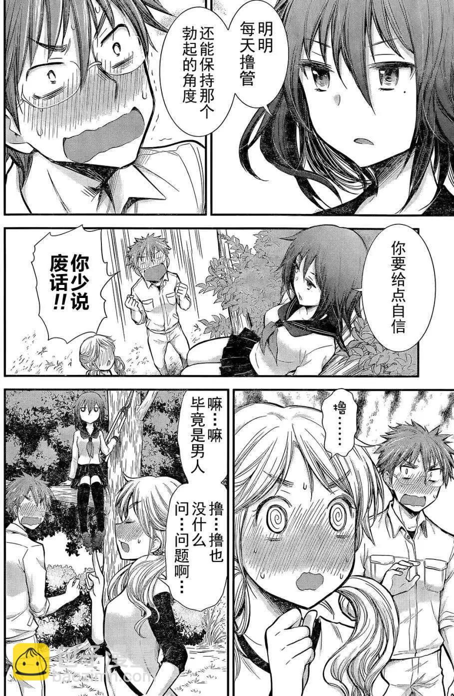 《怪女-奇怪的女高中生甘栗千子》新连载04 第15页