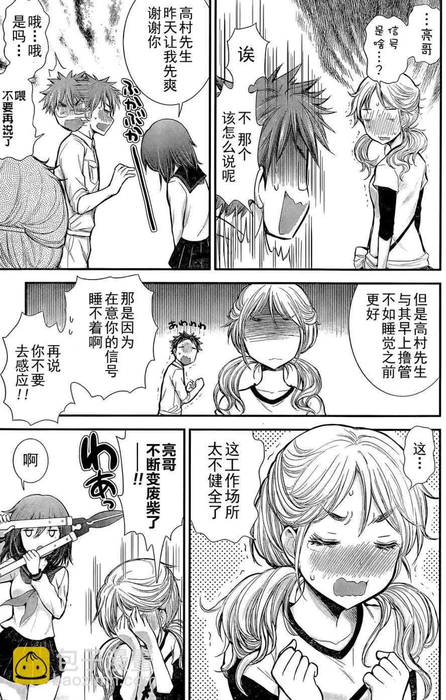 《怪女-奇怪的女高中生甘栗千子》新连载04 第17页