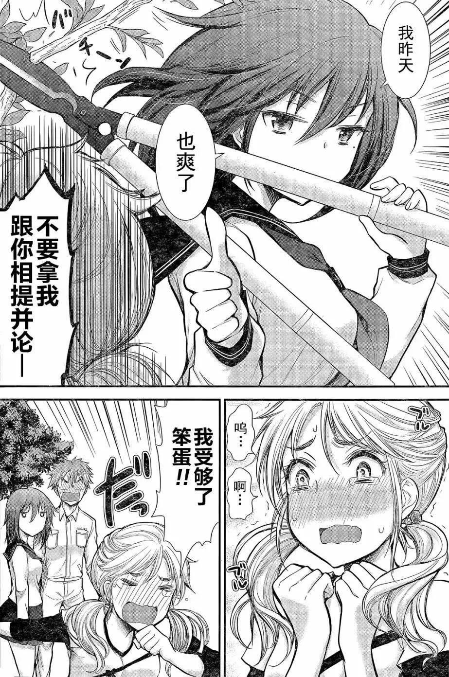 《怪女-奇怪的女高中生甘栗千子》新连载04 第19页