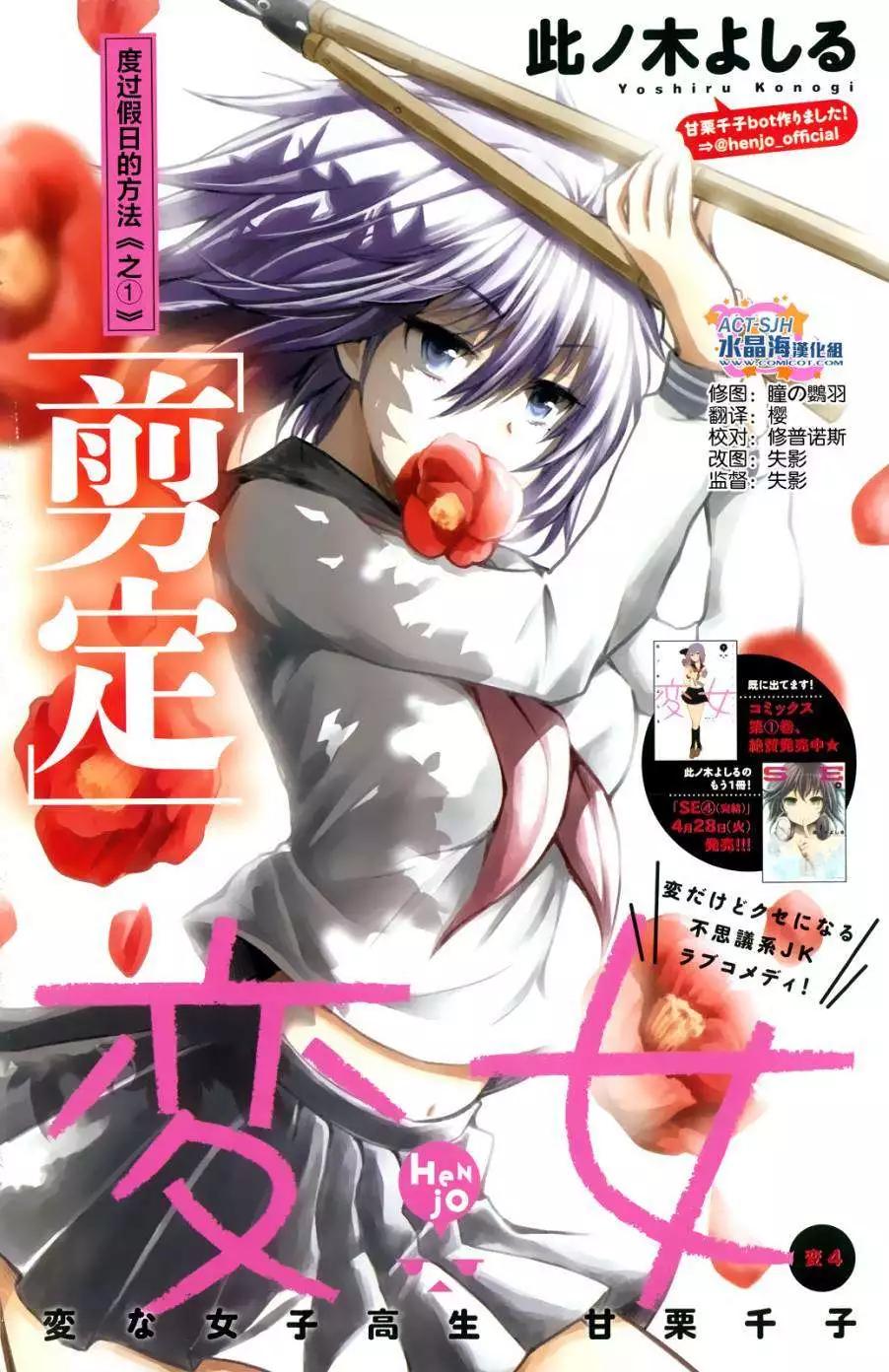 《怪女-奇怪的女高中生甘栗千子》新连载04 第1页