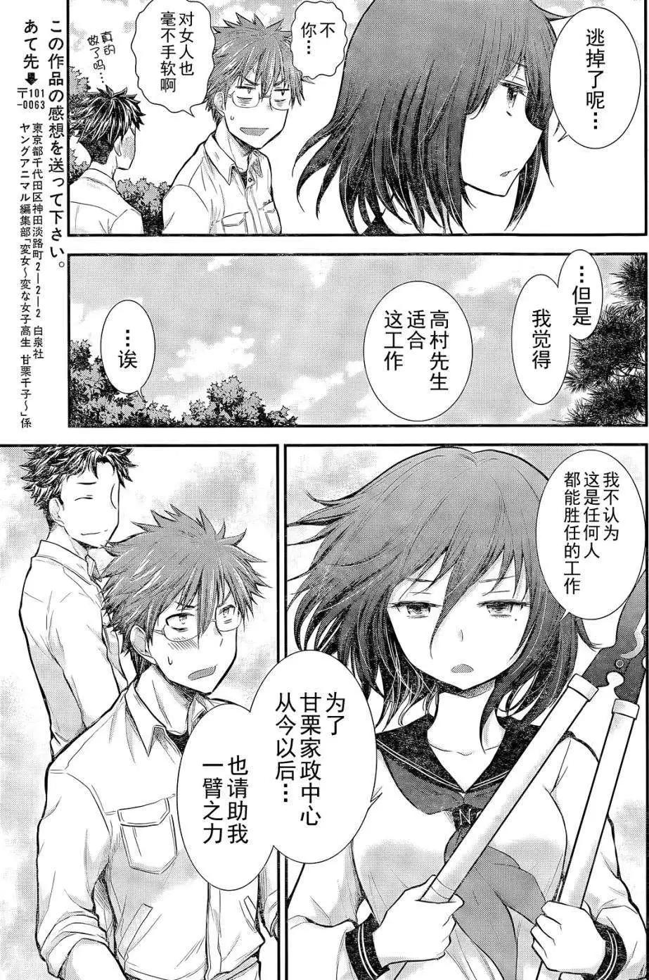 《怪女-奇怪的女高中生甘栗千子》新连载04 第20页