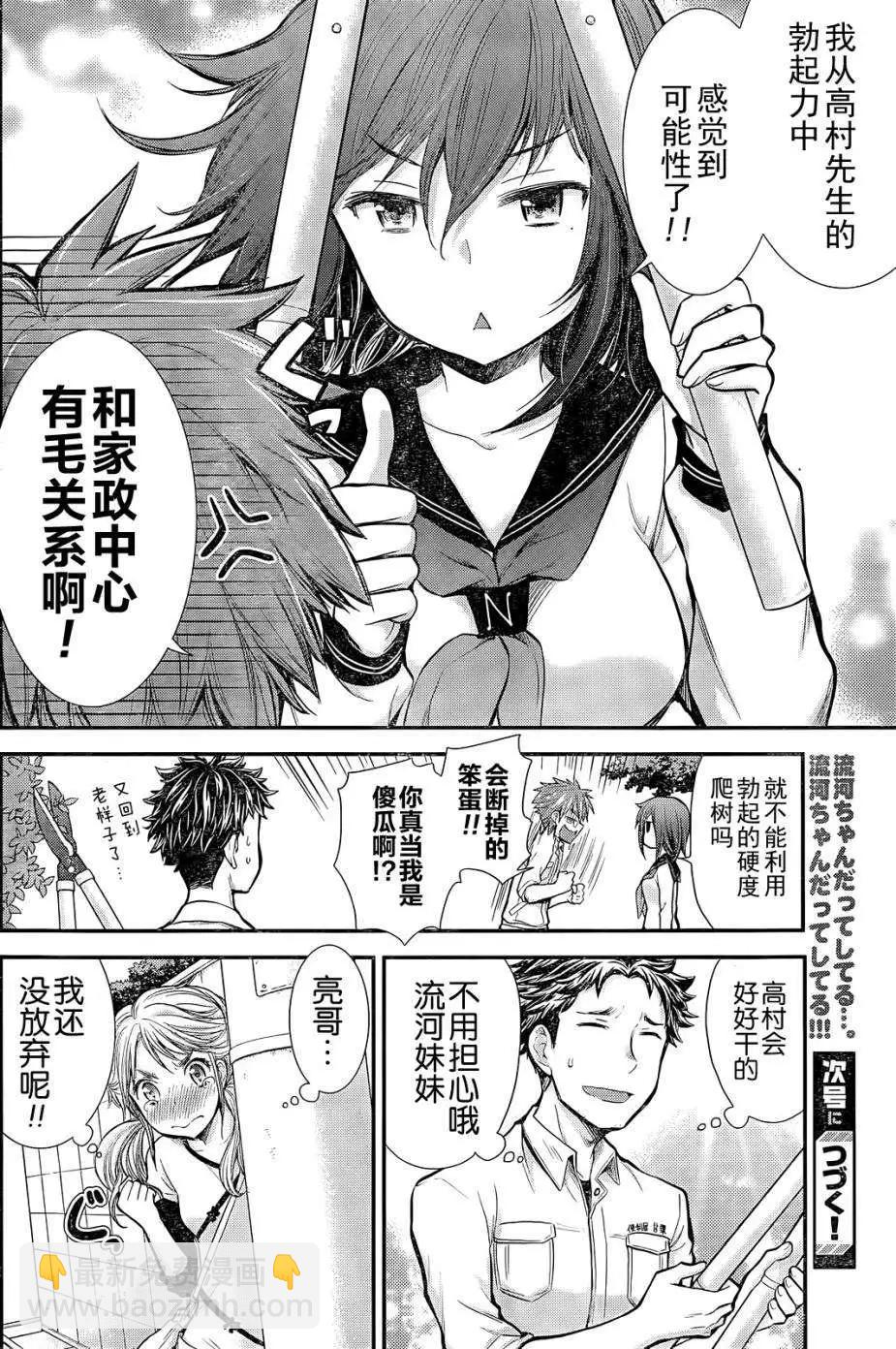 《怪女-奇怪的女高中生甘栗千子》新连载04 第21页