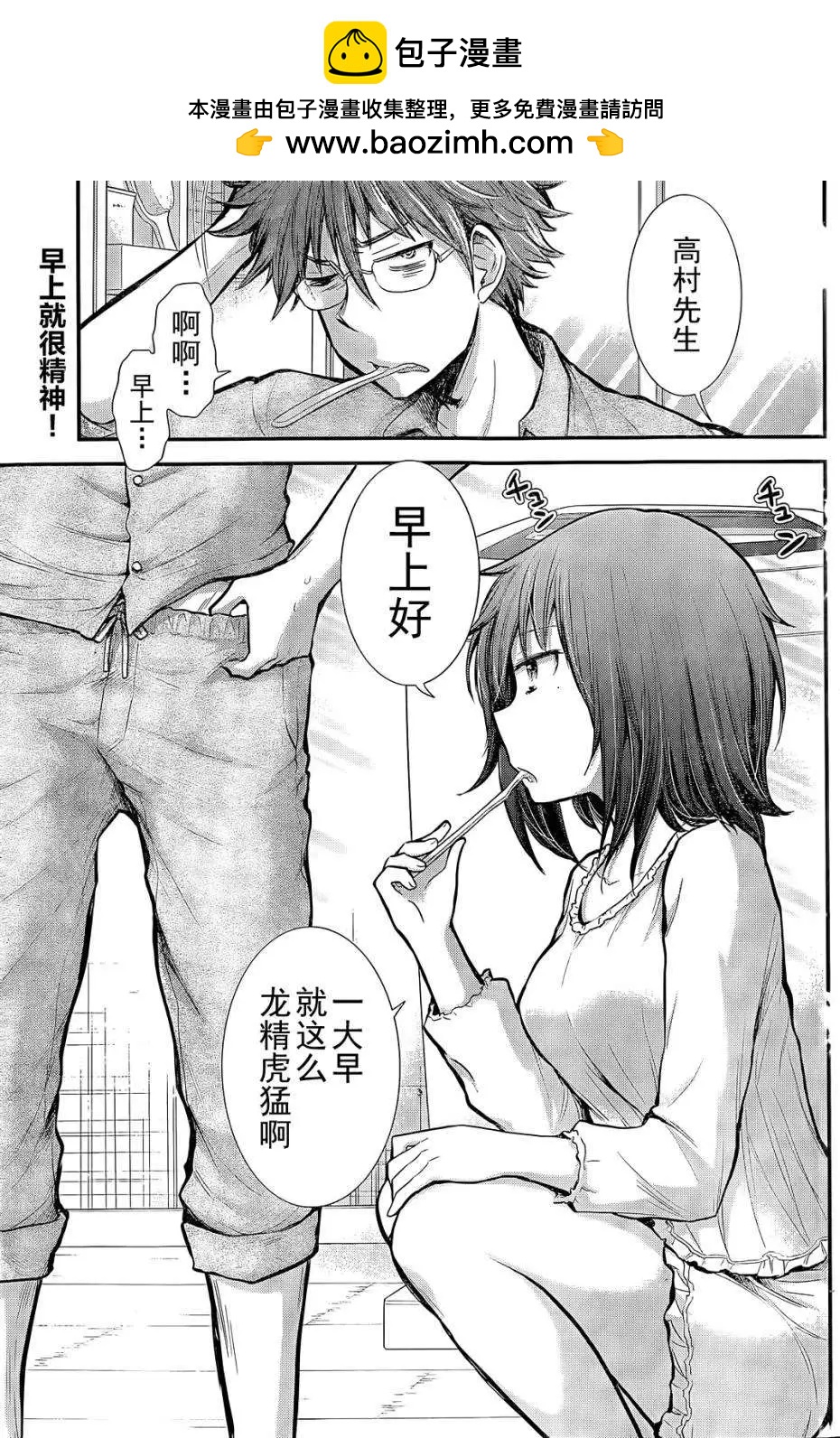 《怪女-奇怪的女高中生甘栗千子》新连载04 第2页