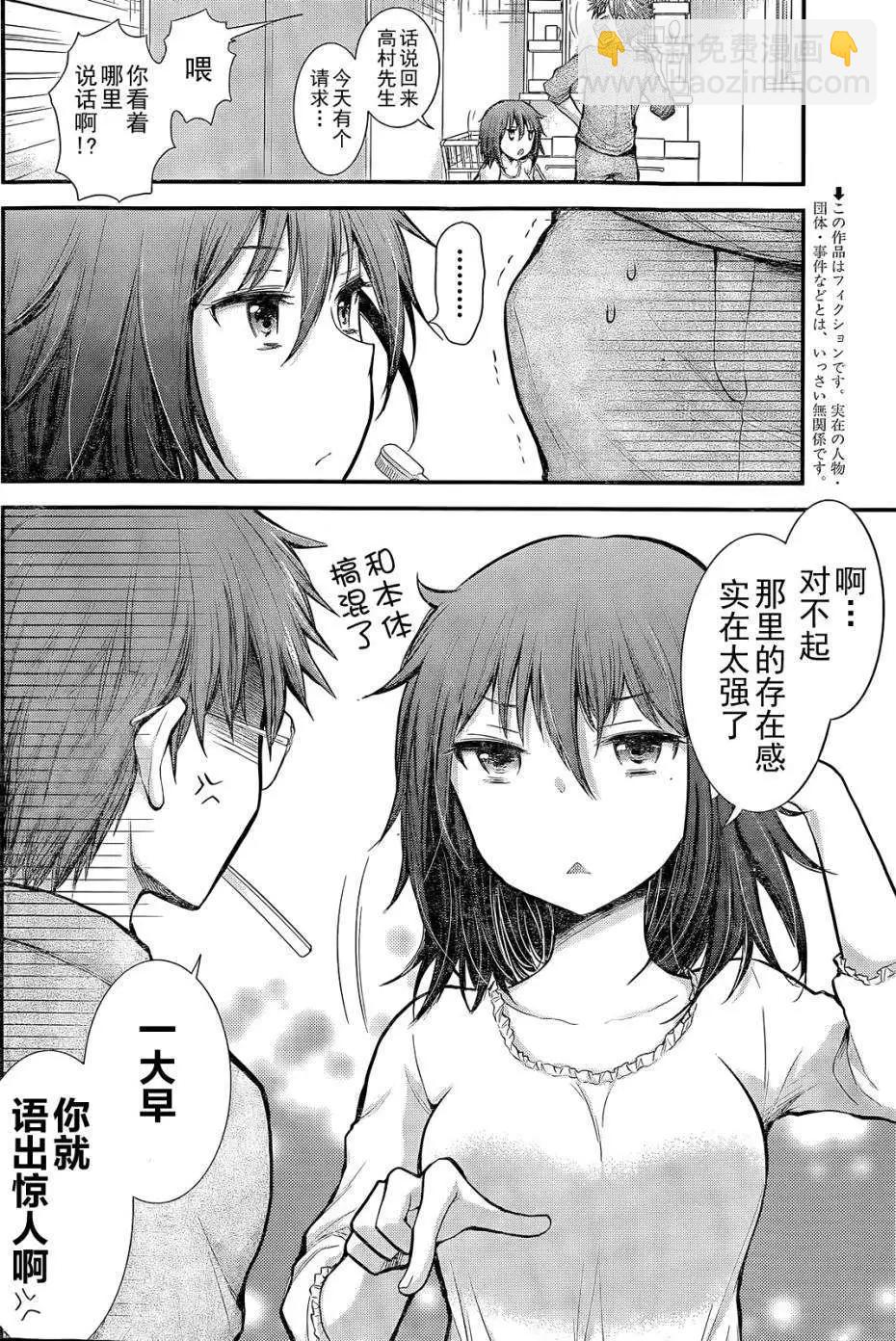 《怪女-奇怪的女高中生甘栗千子》新连载04 第3页