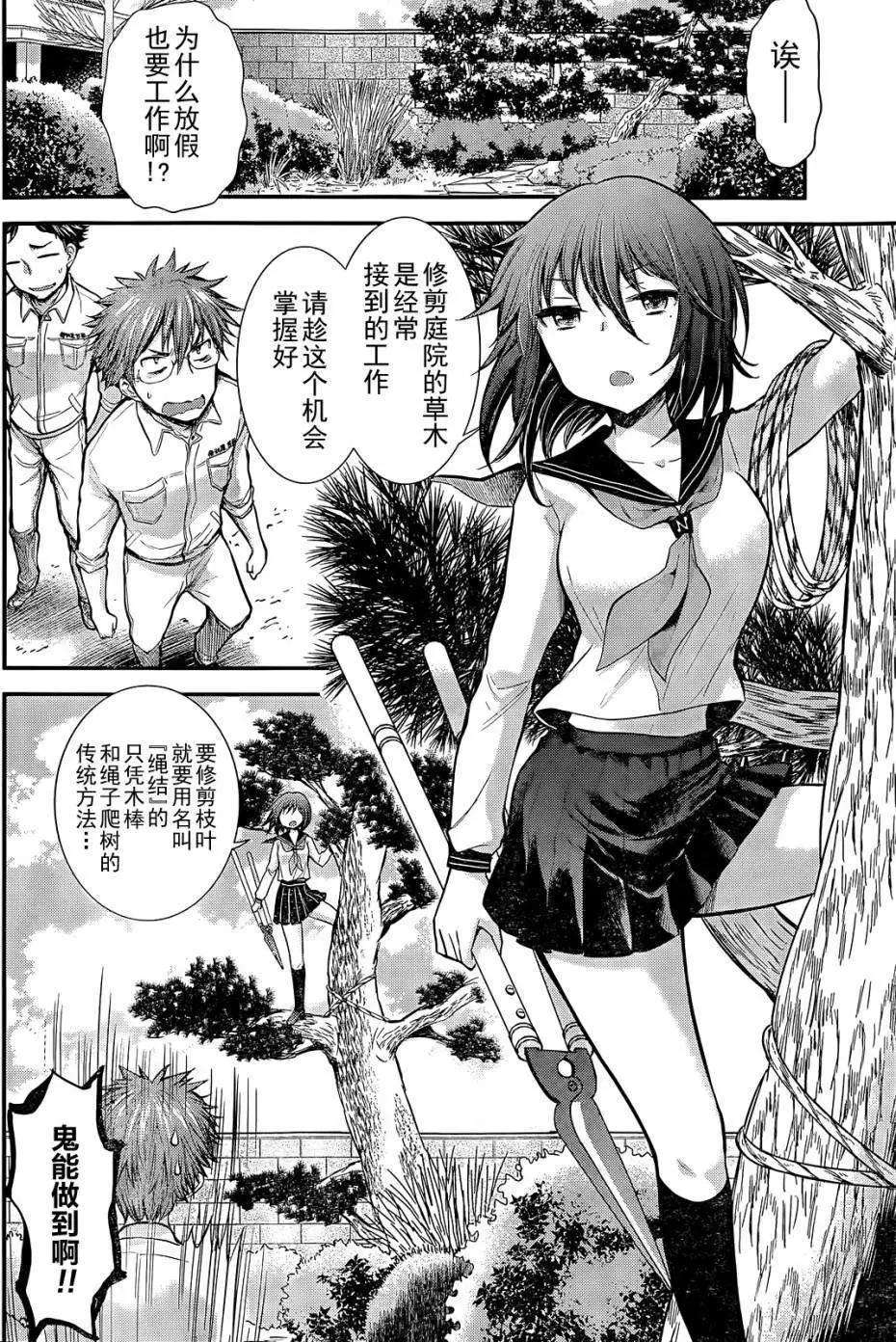 《怪女-奇怪的女高中生甘栗千子》新连载04 第5页